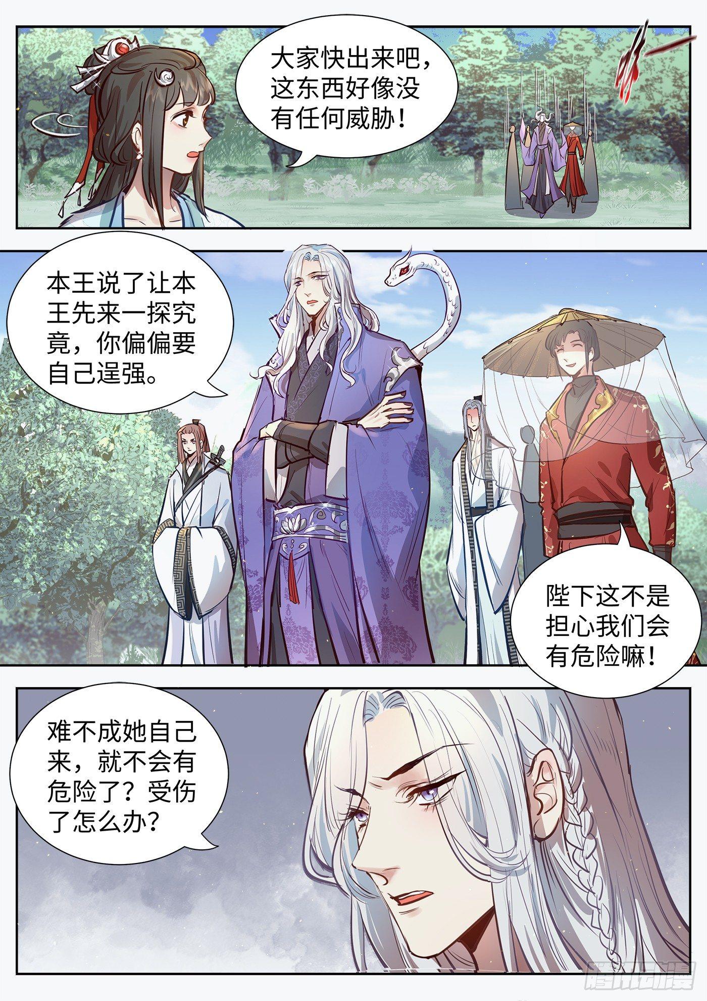 《总有妖怪想害朕》漫画最新章节第三百一十七话免费下拉式在线观看章节第【3】张图片