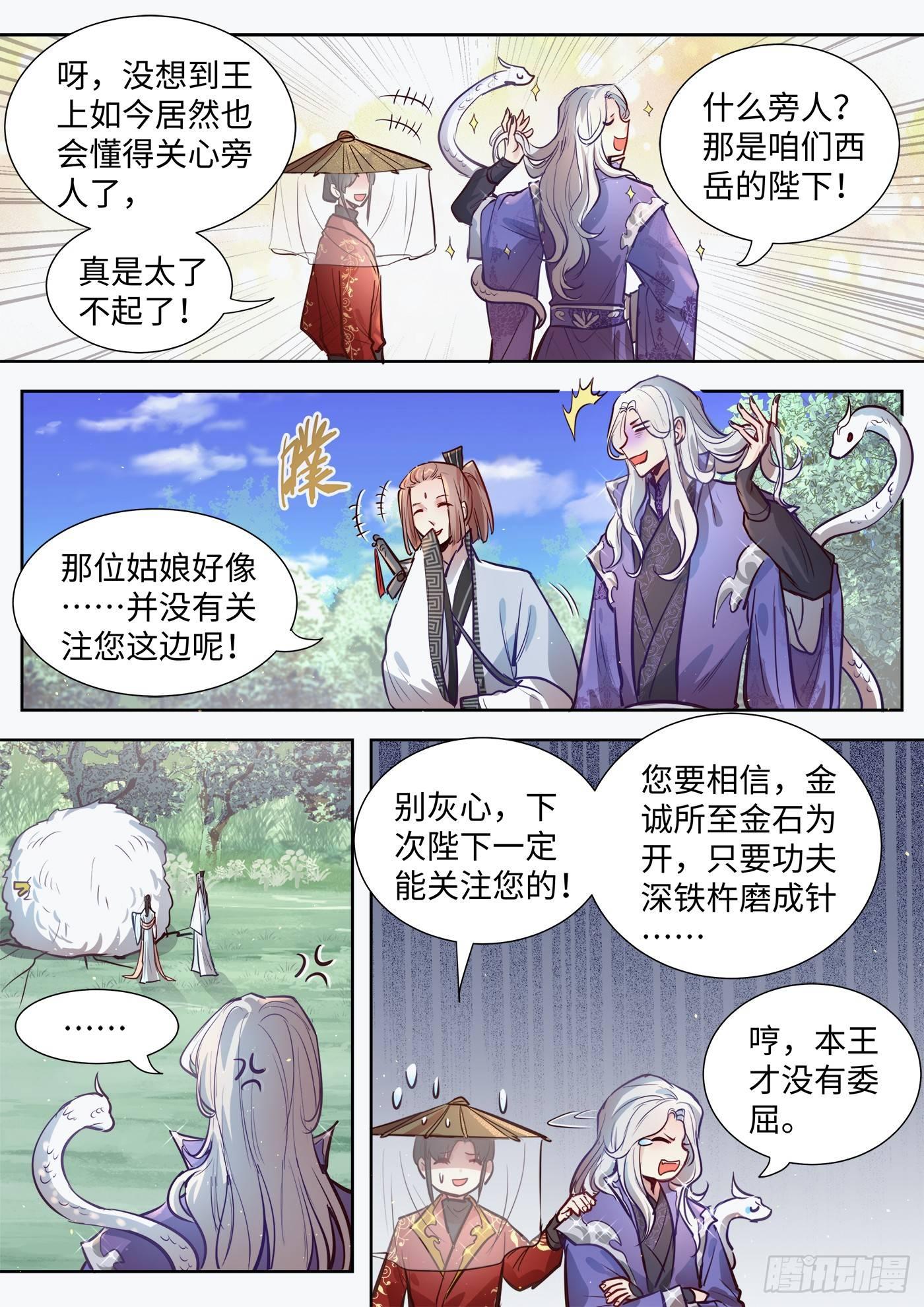 《总有妖怪想害朕》漫画最新章节第三百一十七话免费下拉式在线观看章节第【4】张图片