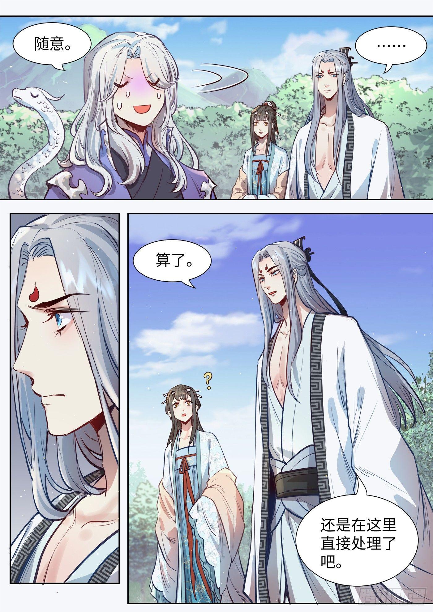 《总有妖怪想害朕》漫画最新章节第三百一十七话免费下拉式在线观看章节第【8】张图片