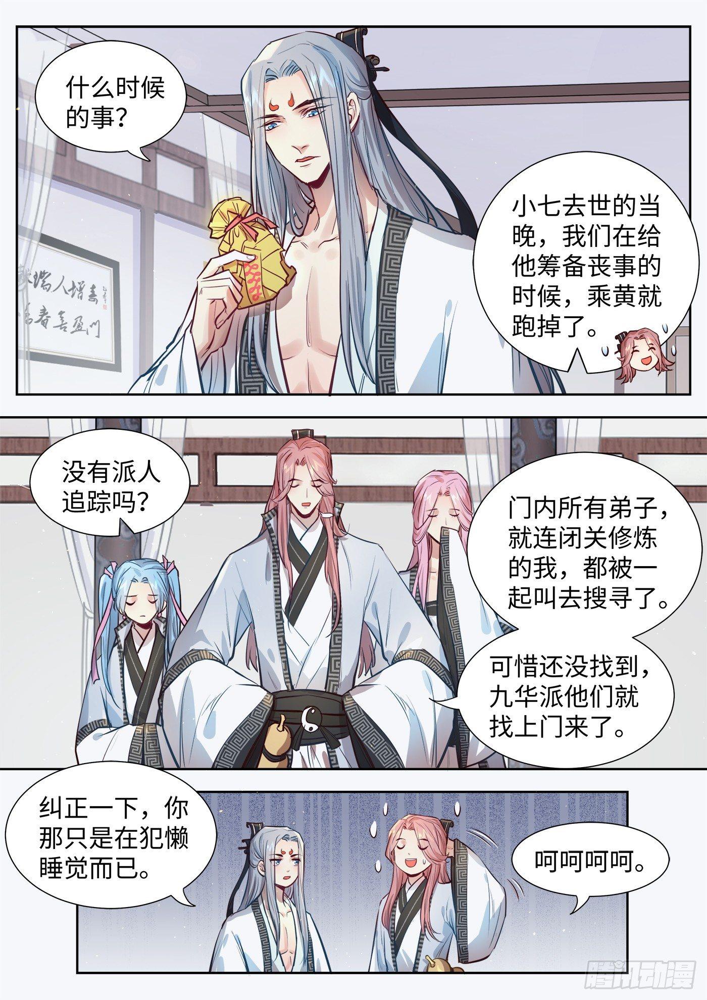 《总有妖怪想害朕》漫画最新章节第三百一十九话免费下拉式在线观看章节第【3】张图片