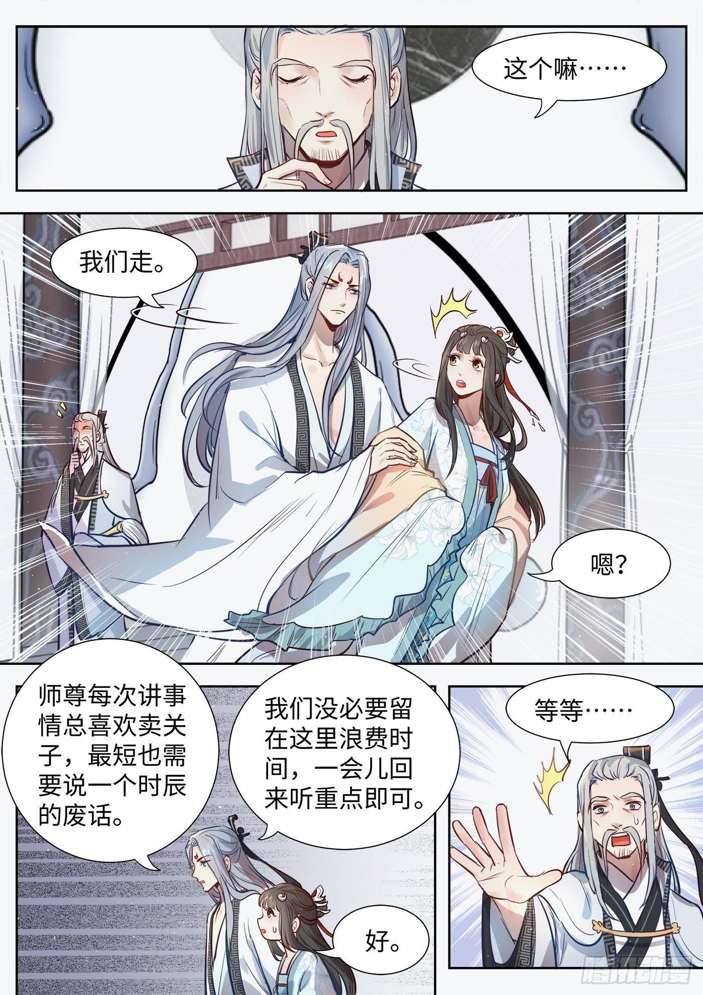 《总有妖怪想害朕》漫画最新章节第三百一十九话免费下拉式在线观看章节第【5】张图片