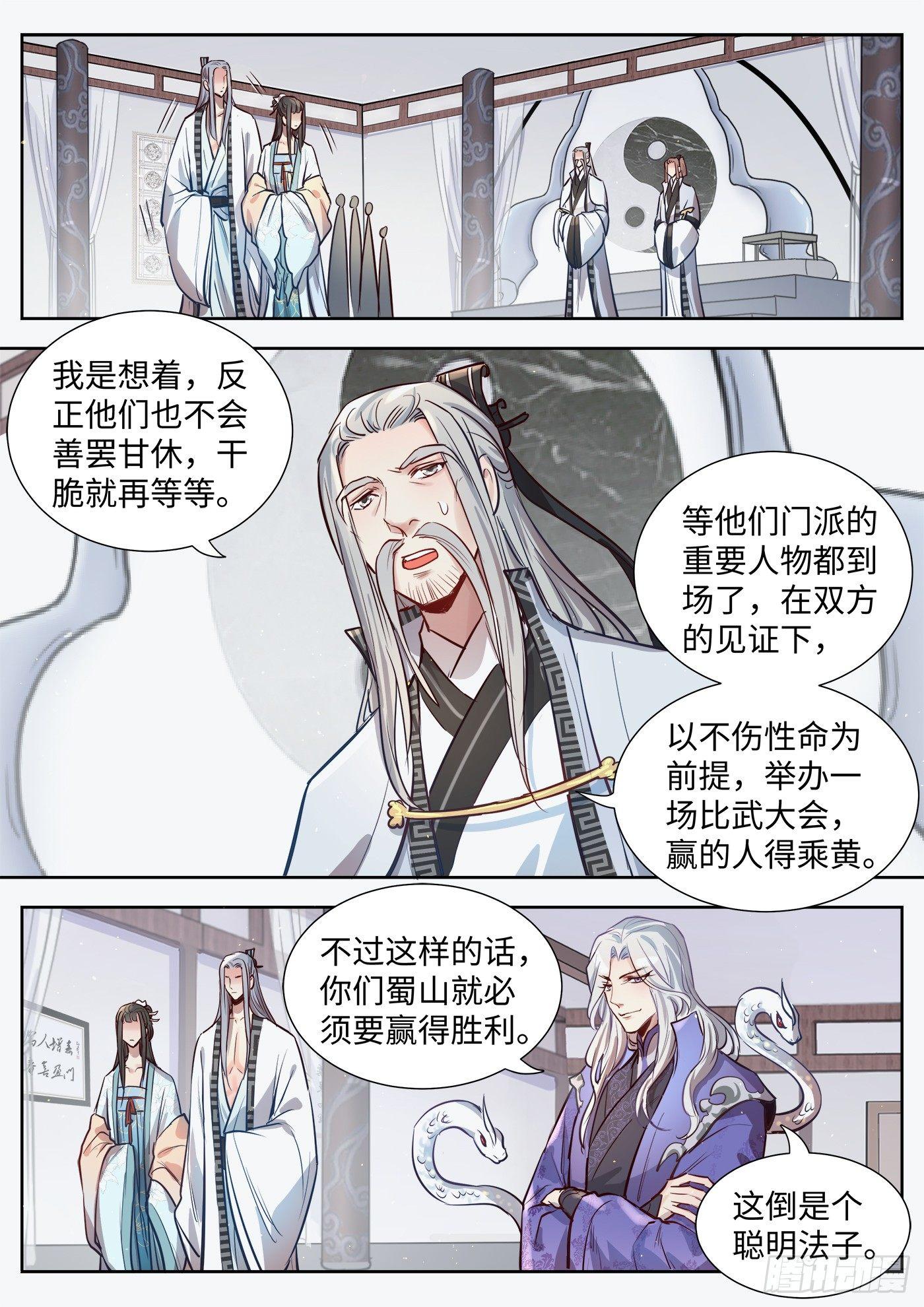 《总有妖怪想害朕》漫画最新章节第三百一十九话免费下拉式在线观看章节第【6】张图片