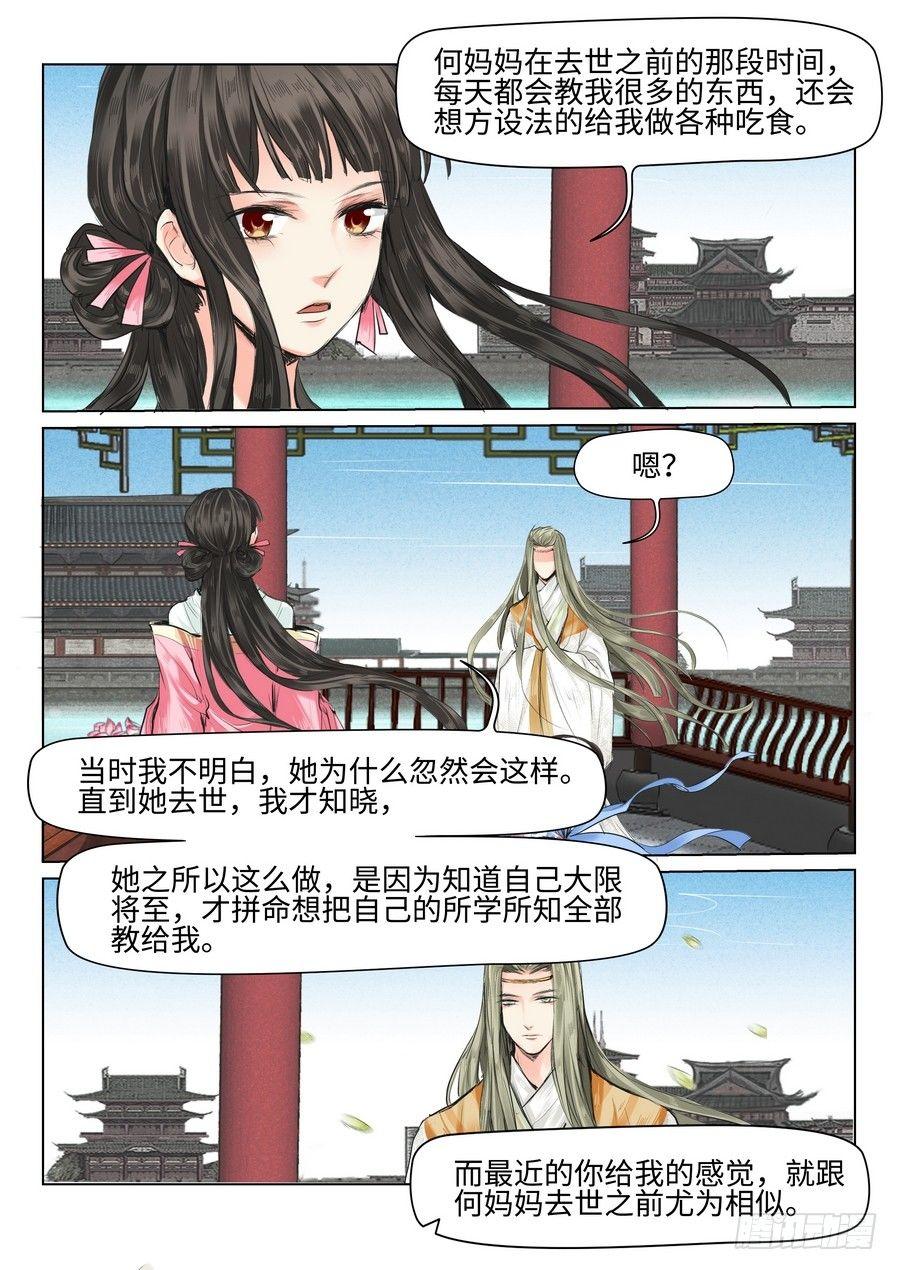 《总有妖怪想害朕》漫画最新章节第三十五话免费下拉式在线观看章节第【2】张图片