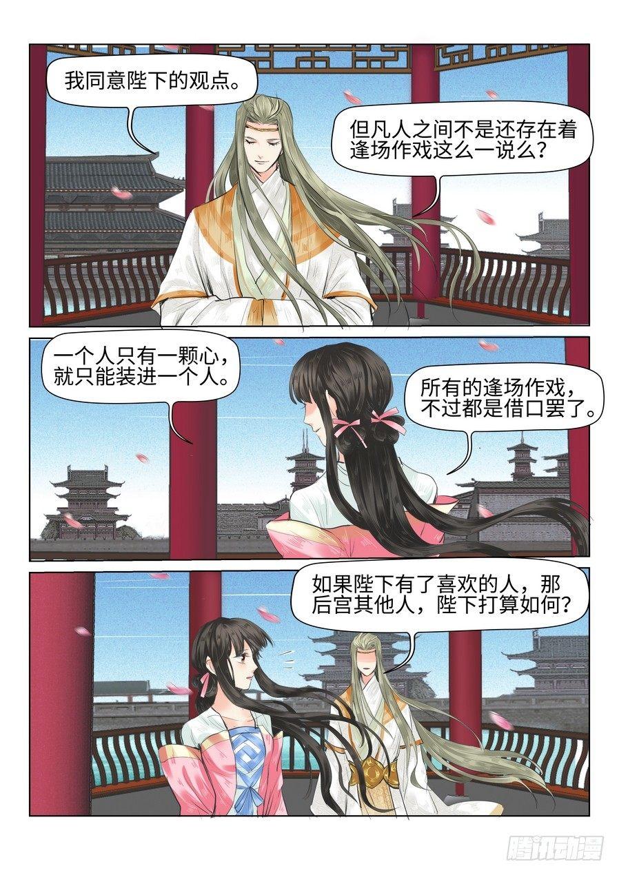 《总有妖怪想害朕》漫画最新章节第三十五话免费下拉式在线观看章节第【7】张图片