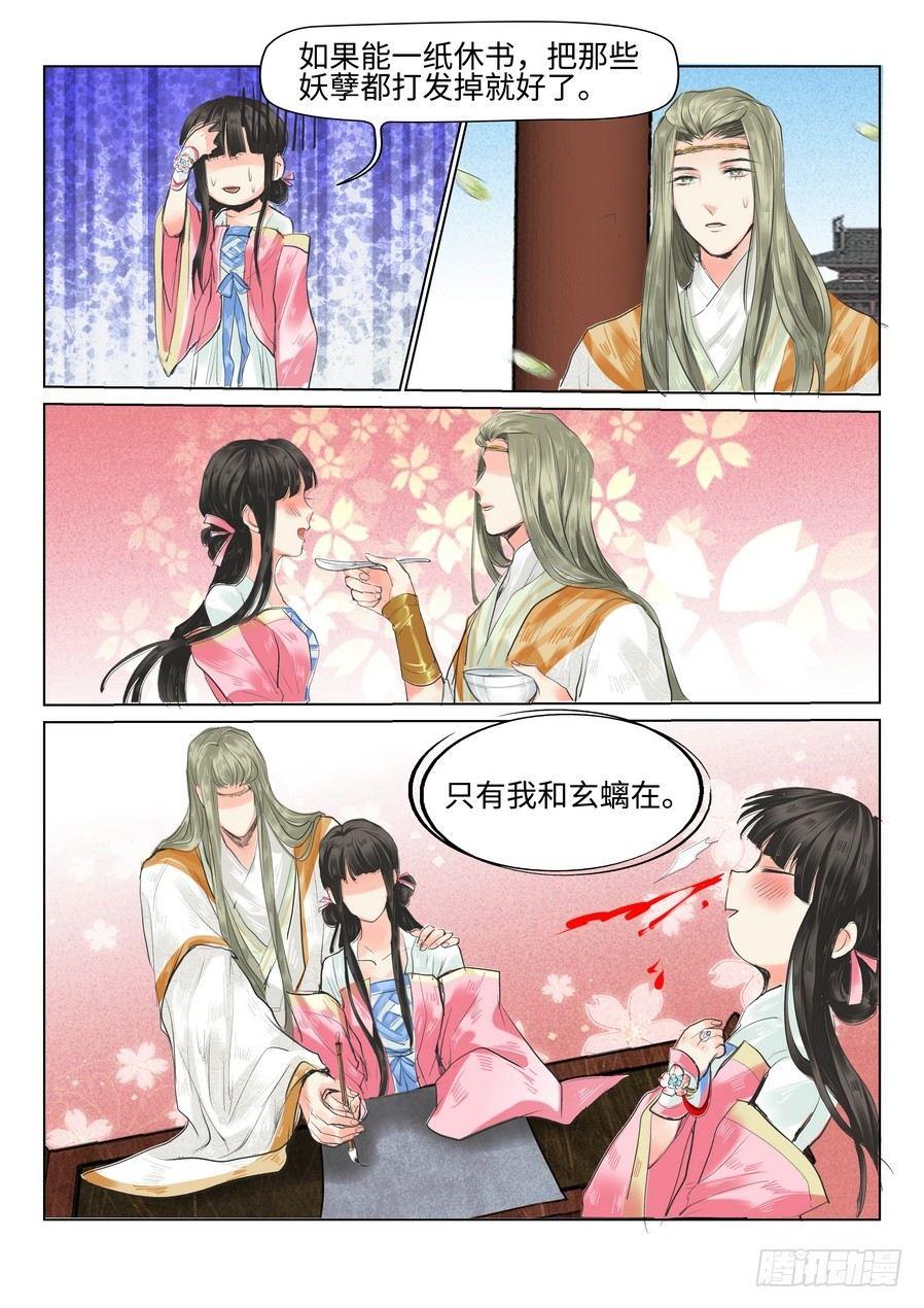 《总有妖怪想害朕》漫画最新章节第三十五话免费下拉式在线观看章节第【8】张图片