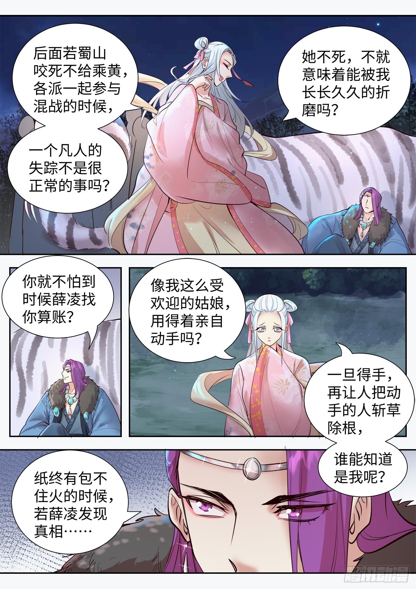 《总有妖怪想害朕》漫画最新章节第三百二十九话免费下拉式在线观看章节第【10】张图片