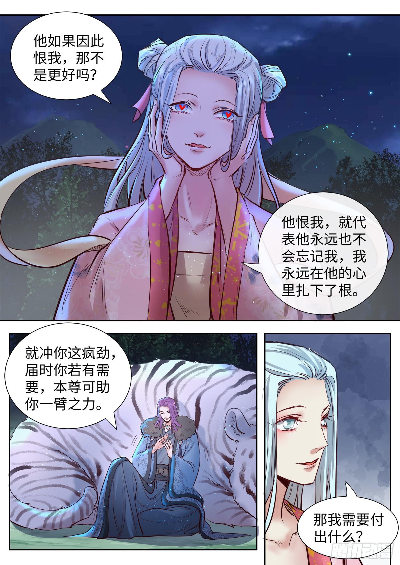 《总有妖怪想害朕》漫画最新章节第三百二十九话免费下拉式在线观看章节第【11】张图片