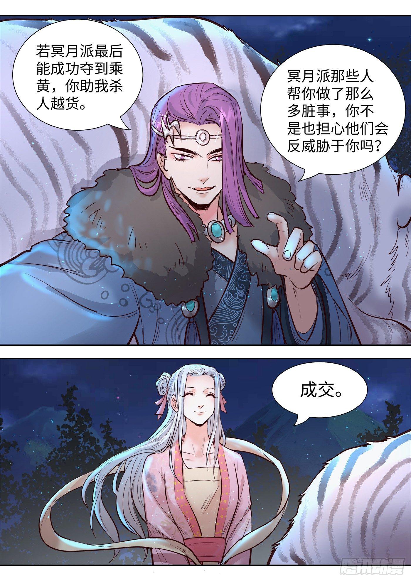 《总有妖怪想害朕》漫画最新章节第三百二十九话免费下拉式在线观看章节第【12】张图片