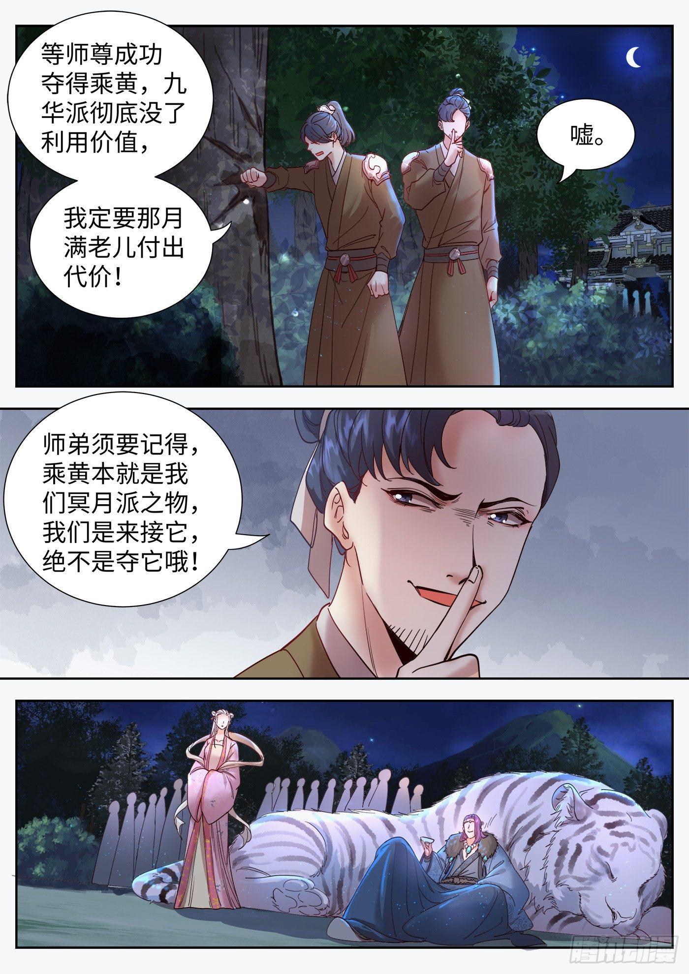 《总有妖怪想害朕》漫画最新章节第三百二十九话免费下拉式在线观看章节第【5】张图片