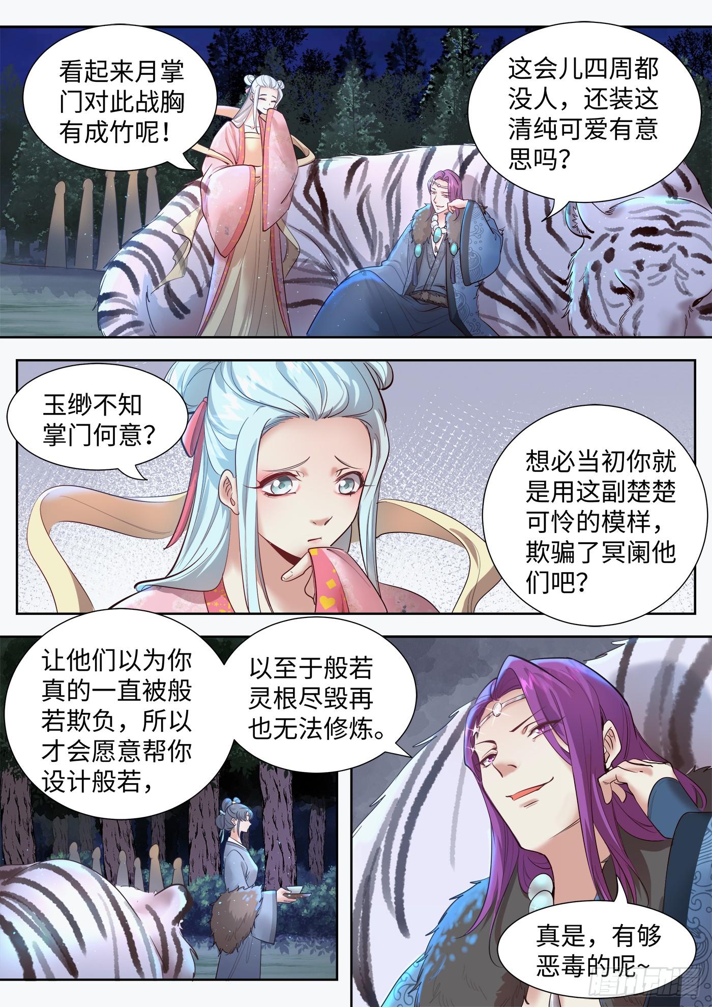 《总有妖怪想害朕》漫画最新章节第三百二十九话免费下拉式在线观看章节第【6】张图片