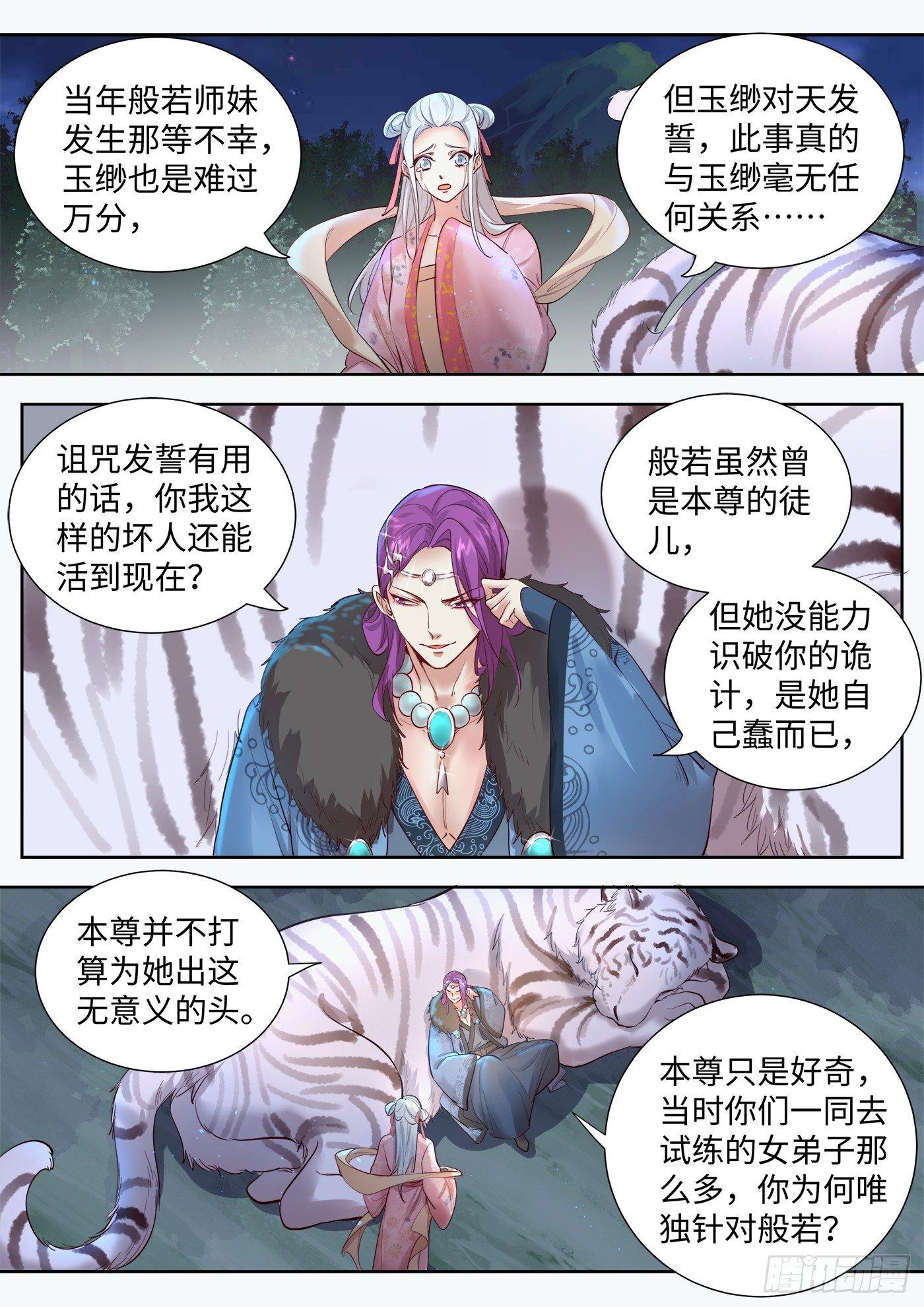 《总有妖怪想害朕》漫画最新章节第三百二十九话免费下拉式在线观看章节第【7】张图片