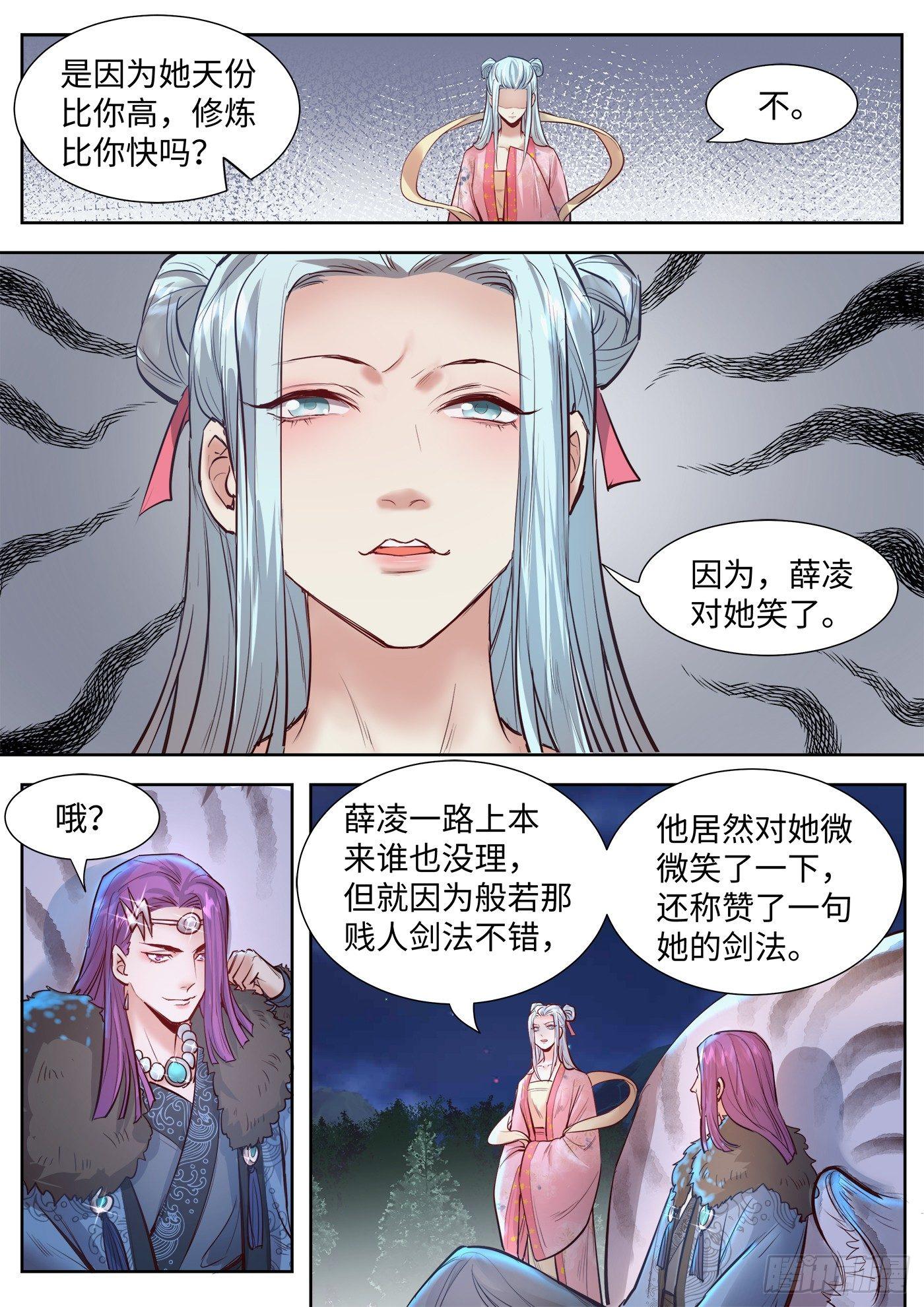 《总有妖怪想害朕》漫画最新章节第三百二十九话免费下拉式在线观看章节第【8】张图片