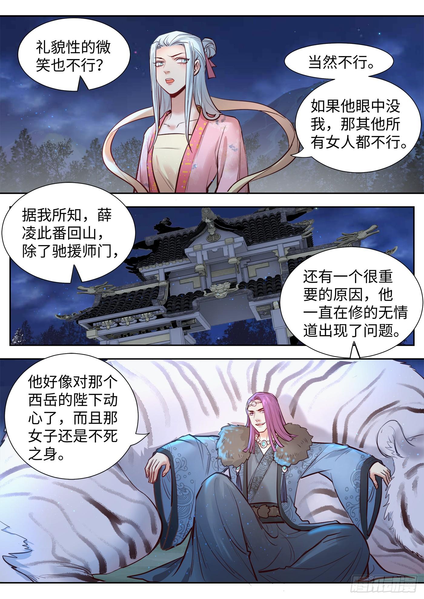 《总有妖怪想害朕》漫画最新章节第三百二十九话免费下拉式在线观看章节第【9】张图片