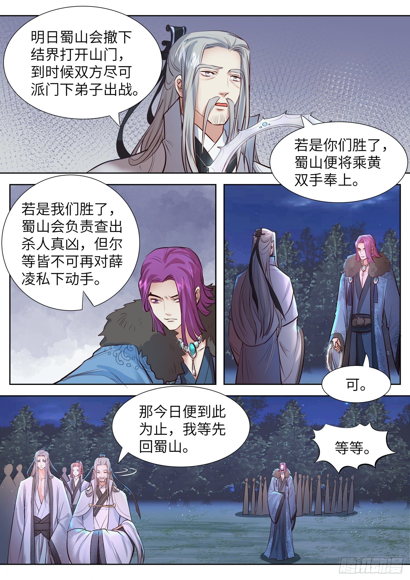 《总有妖怪想害朕》漫画最新章节第三百三十四话免费下拉式在线观看章节第【11】张图片