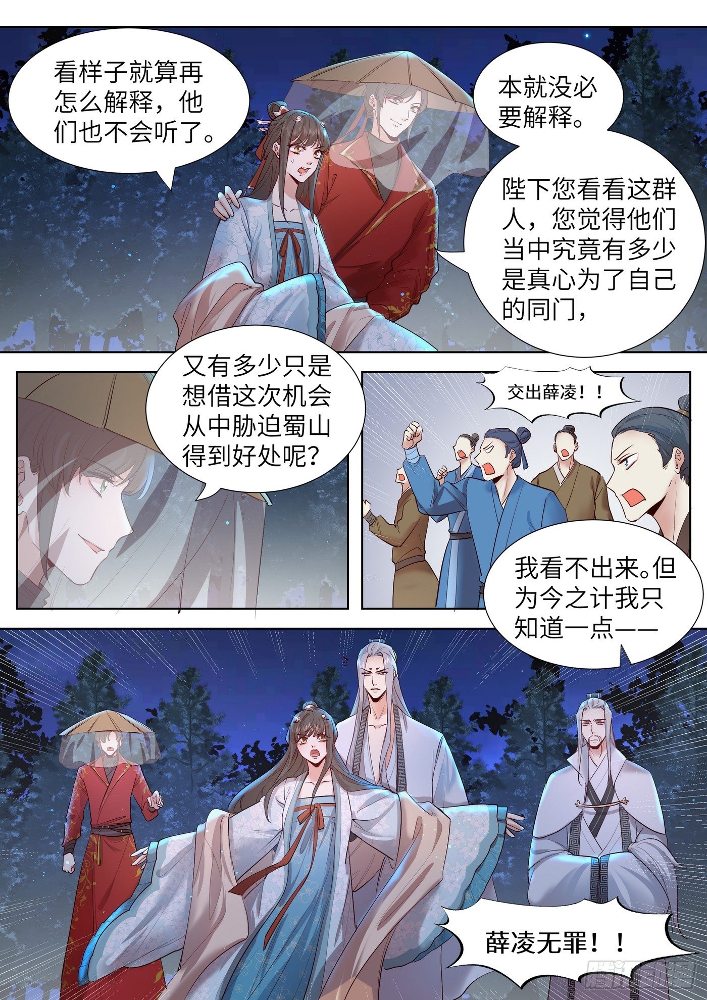 《总有妖怪想害朕》漫画最新章节第三百三十四话免费下拉式在线观看章节第【3】张图片