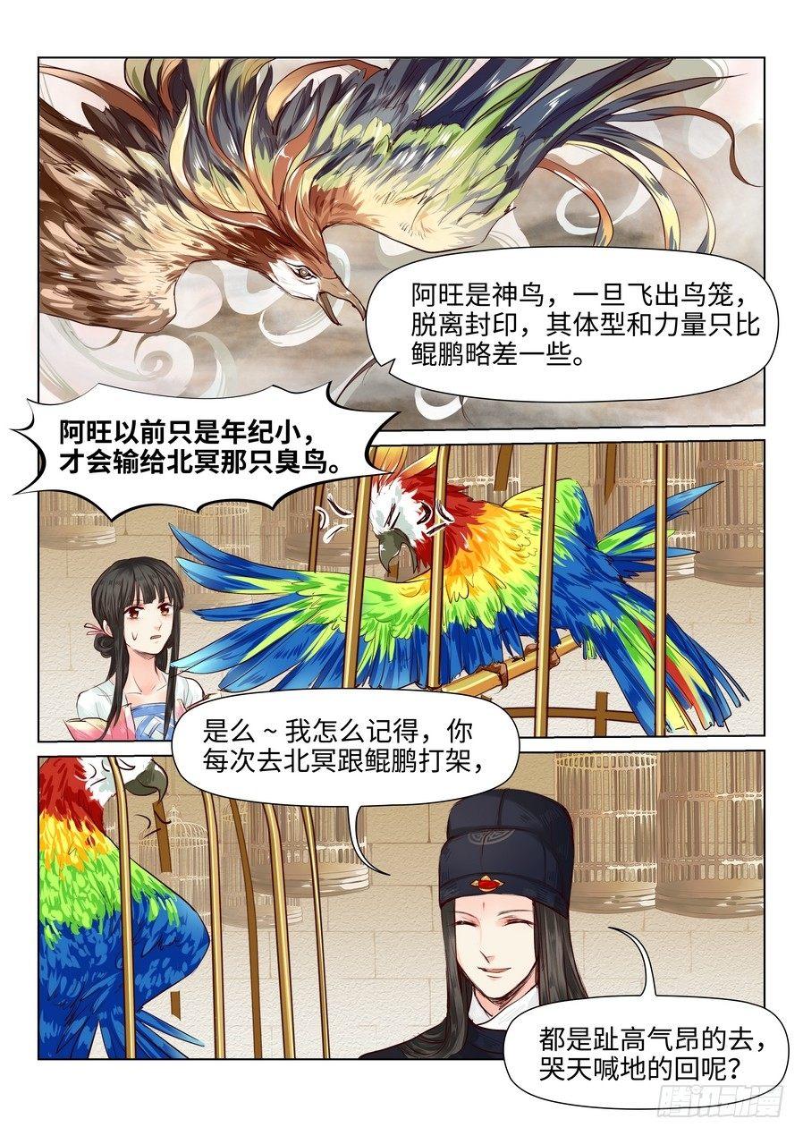 《总有妖怪想害朕》漫画最新章节第三十六话免费下拉式在线观看章节第【10】张图片