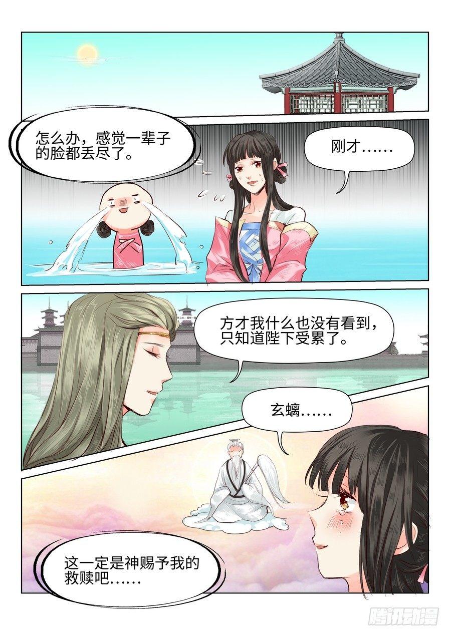 《总有妖怪想害朕》漫画最新章节第三十六话免费下拉式在线观看章节第【2】张图片