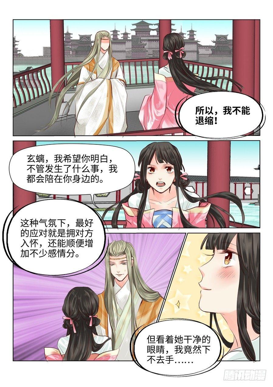 《总有妖怪想害朕》漫画最新章节第三十六话免费下拉式在线观看章节第【3】张图片