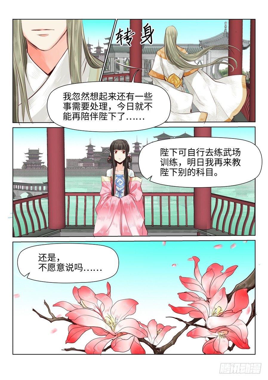 《总有妖怪想害朕》漫画最新章节第三十六话免费下拉式在线观看章节第【4】张图片