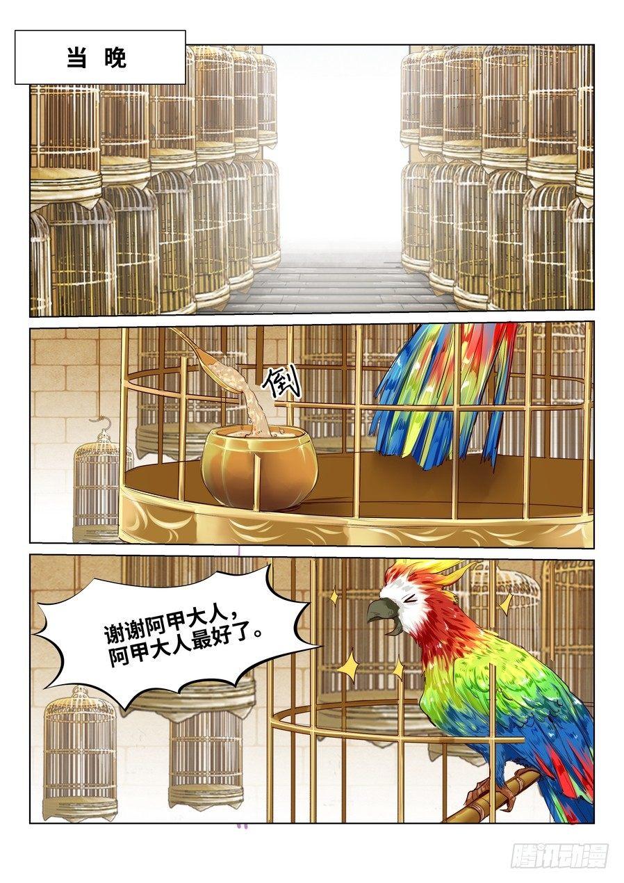 《总有妖怪想害朕》漫画最新章节第三十六话免费下拉式在线观看章节第【5】张图片