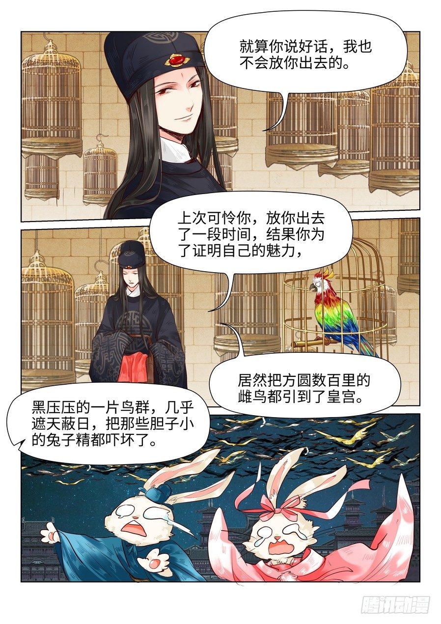 《总有妖怪想害朕》漫画最新章节第三十六话免费下拉式在线观看章节第【6】张图片