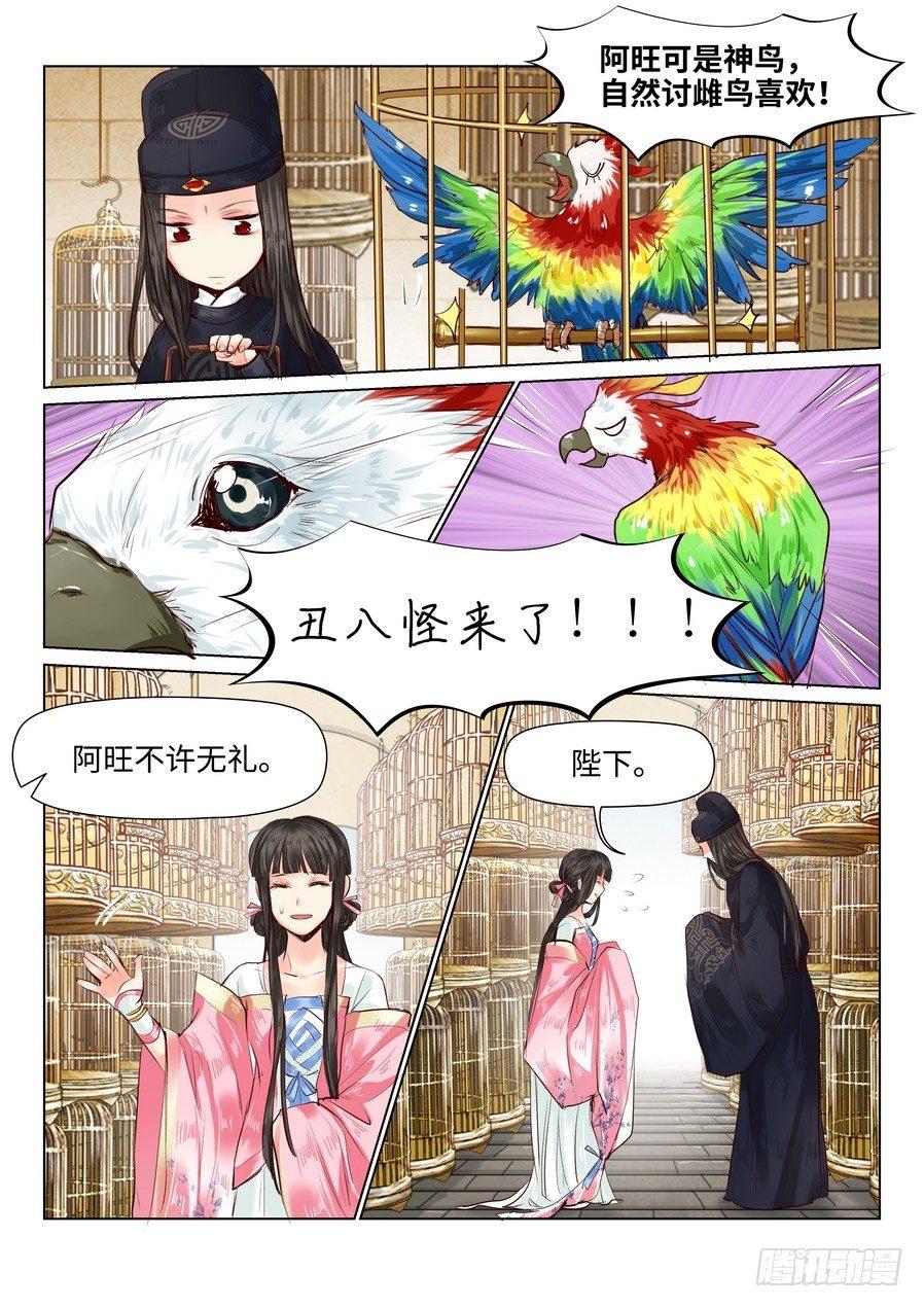 《总有妖怪想害朕》漫画最新章节第三十六话免费下拉式在线观看章节第【7】张图片