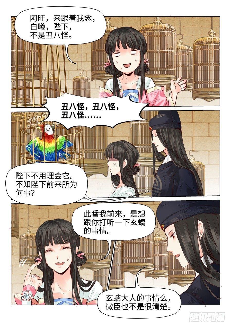 《总有妖怪想害朕》漫画最新章节第三十六话免费下拉式在线观看章节第【8】张图片