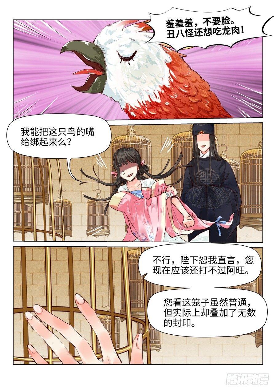 《总有妖怪想害朕》漫画最新章节第三十六话免费下拉式在线观看章节第【9】张图片