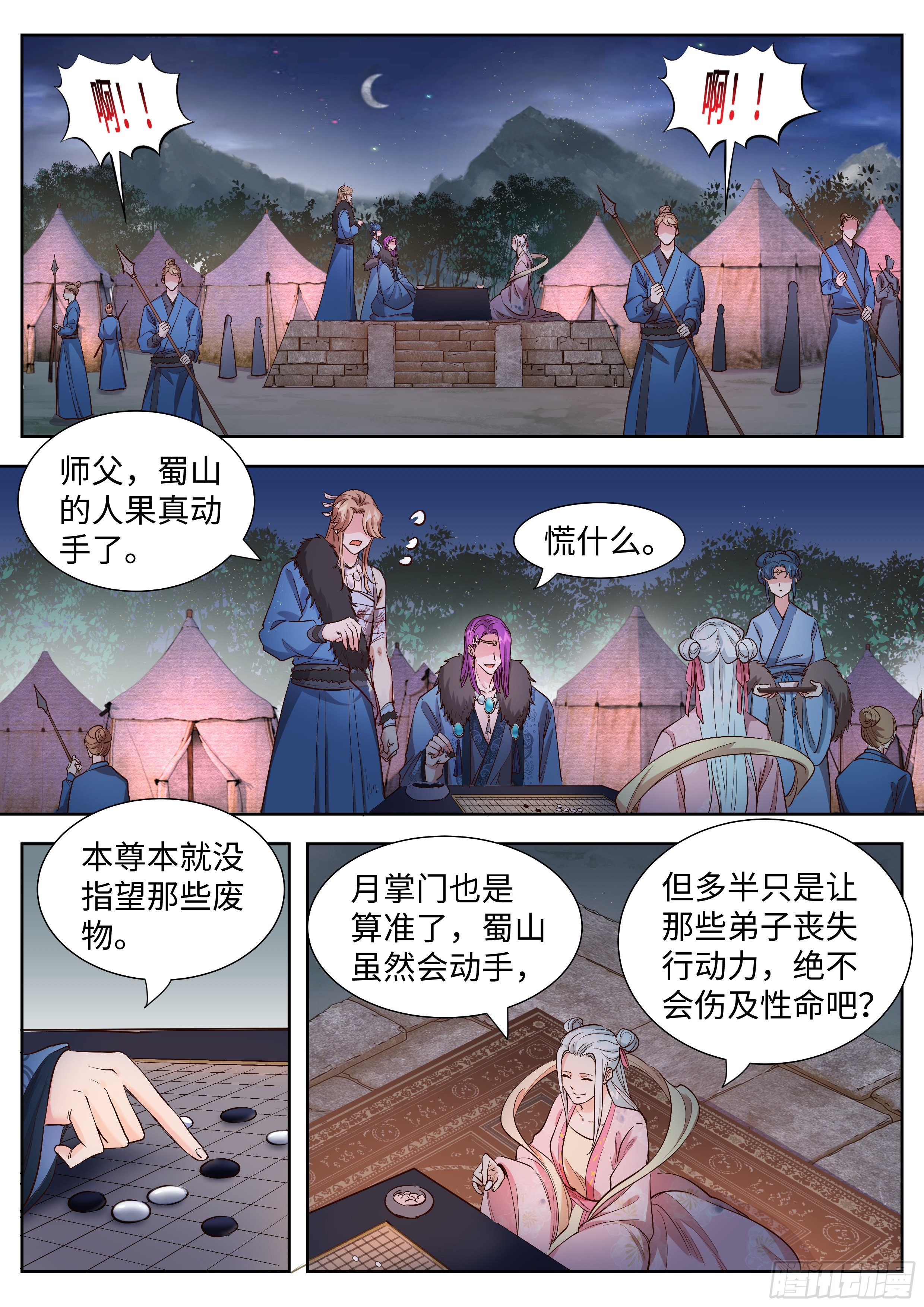 《总有妖怪想害朕》漫画最新章节第三百三十六话免费下拉式在线观看章节第【2】张图片