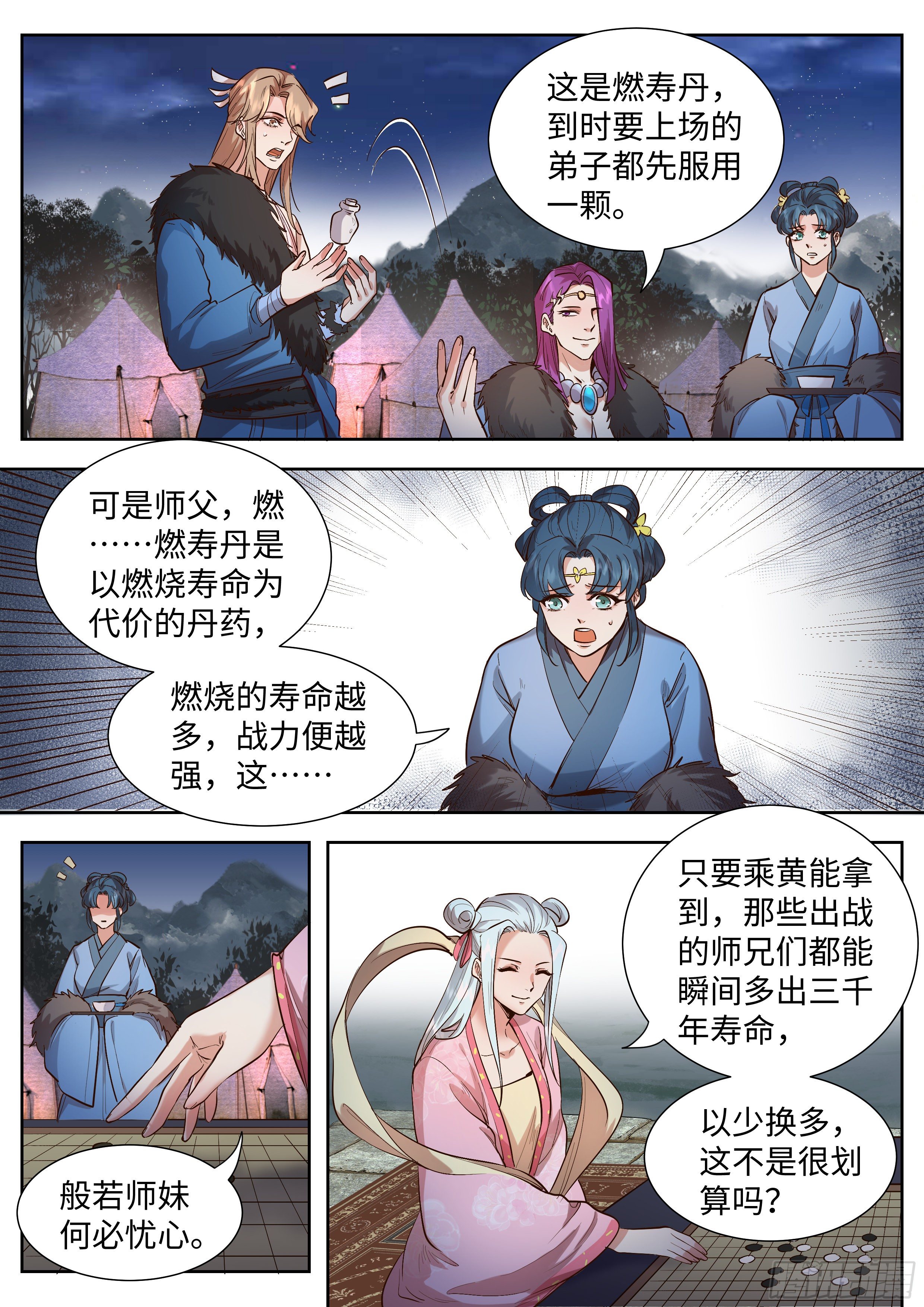 《总有妖怪想害朕》漫画最新章节第三百三十六话免费下拉式在线观看章节第【4】张图片