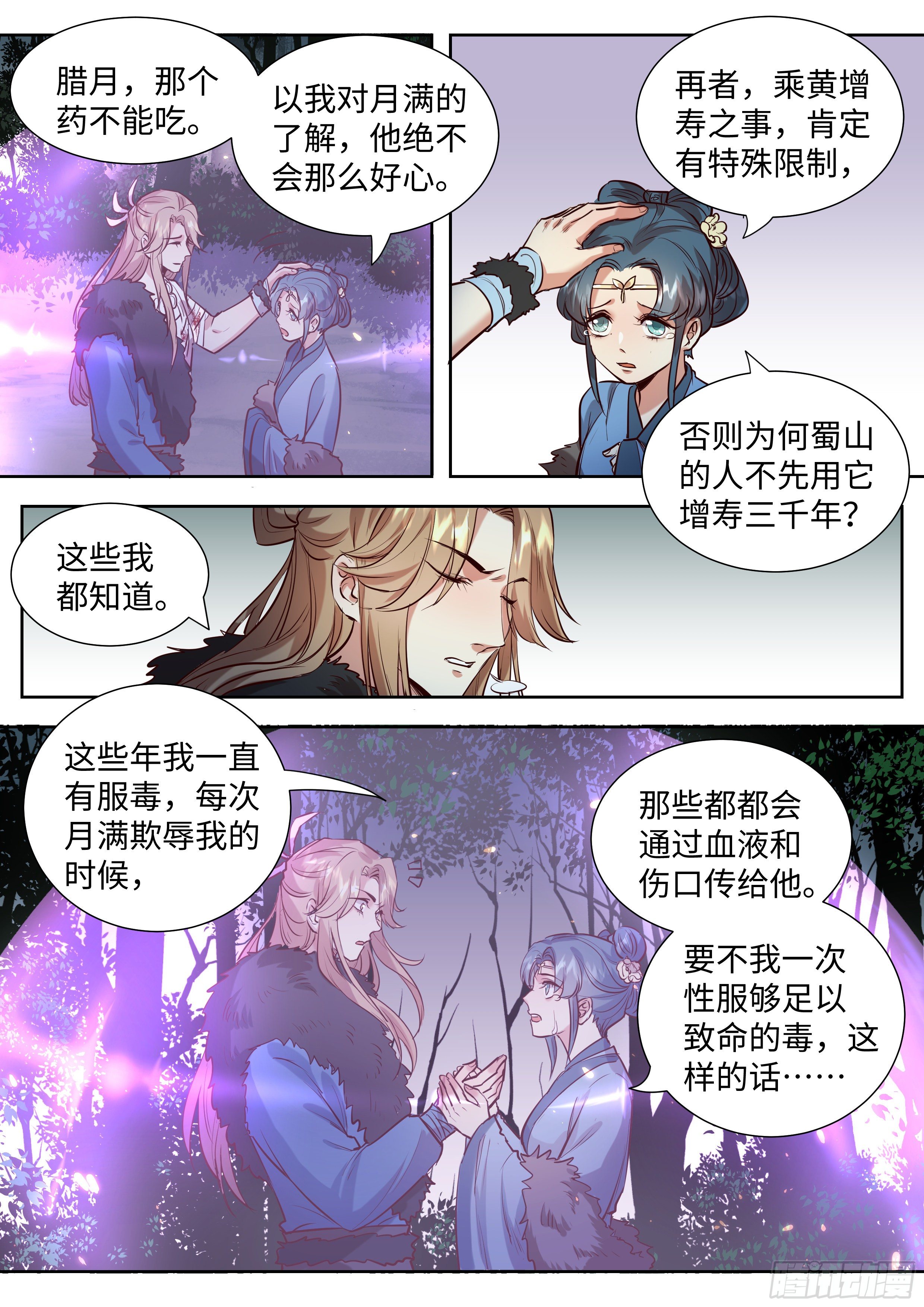 《总有妖怪想害朕》漫画最新章节第三百三十六话免费下拉式在线观看章节第【8】张图片