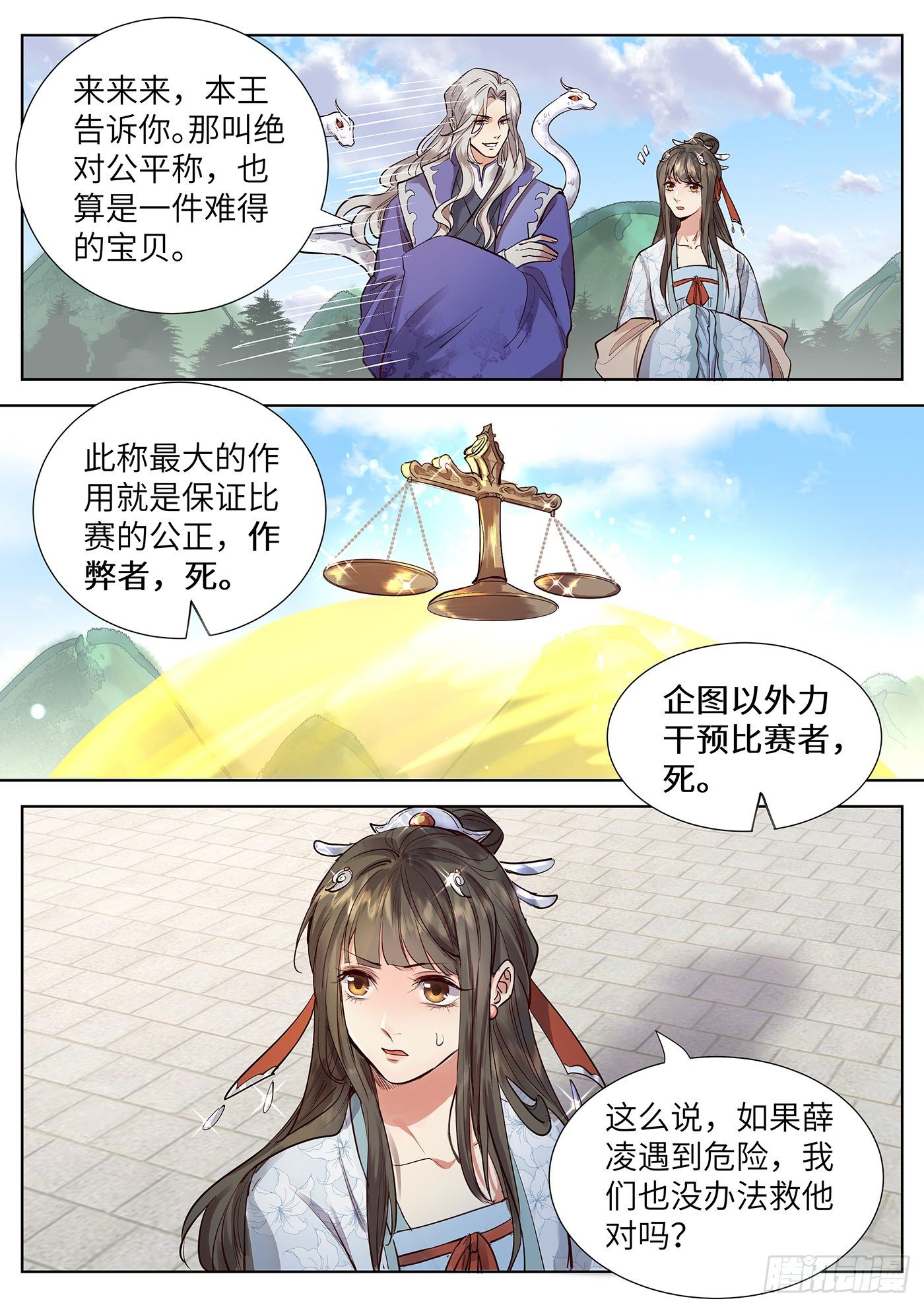 《总有妖怪想害朕》漫画最新章节第三百三十七话免费下拉式在线观看章节第【3】张图片