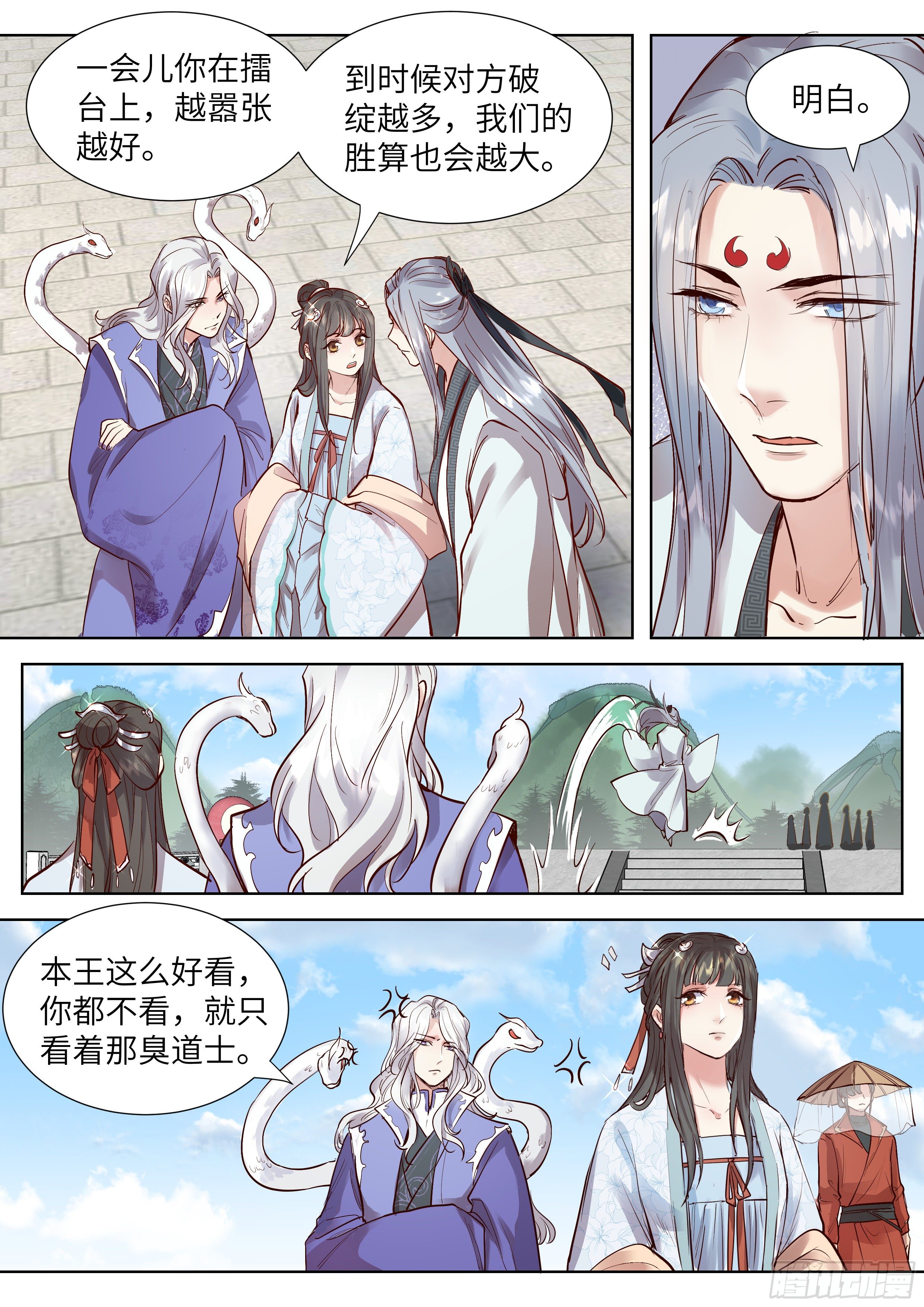 《总有妖怪想害朕》漫画最新章节第三百三十七话免费下拉式在线观看章节第【5】张图片