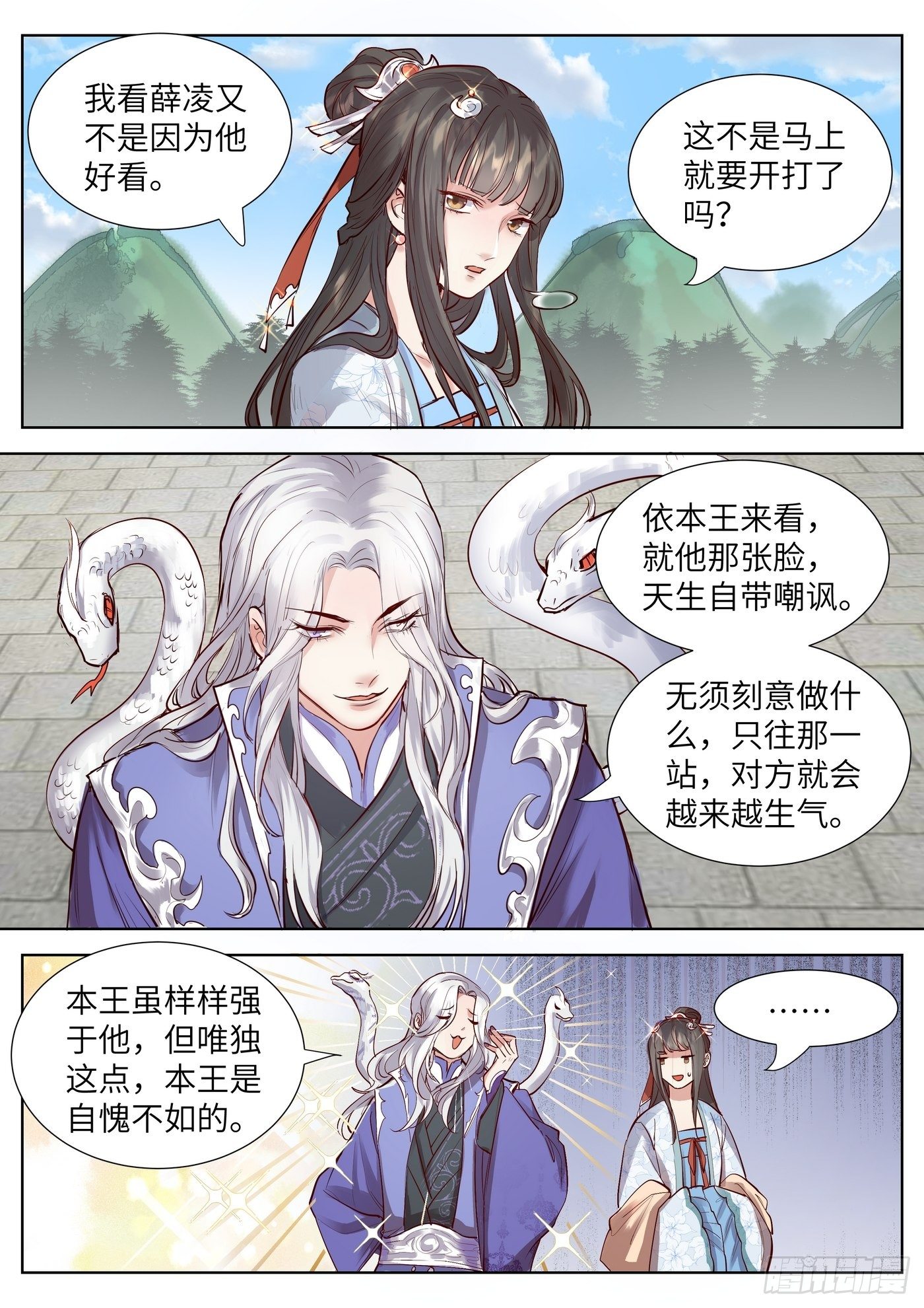 《总有妖怪想害朕》漫画最新章节第三百三十七话免费下拉式在线观看章节第【6】张图片