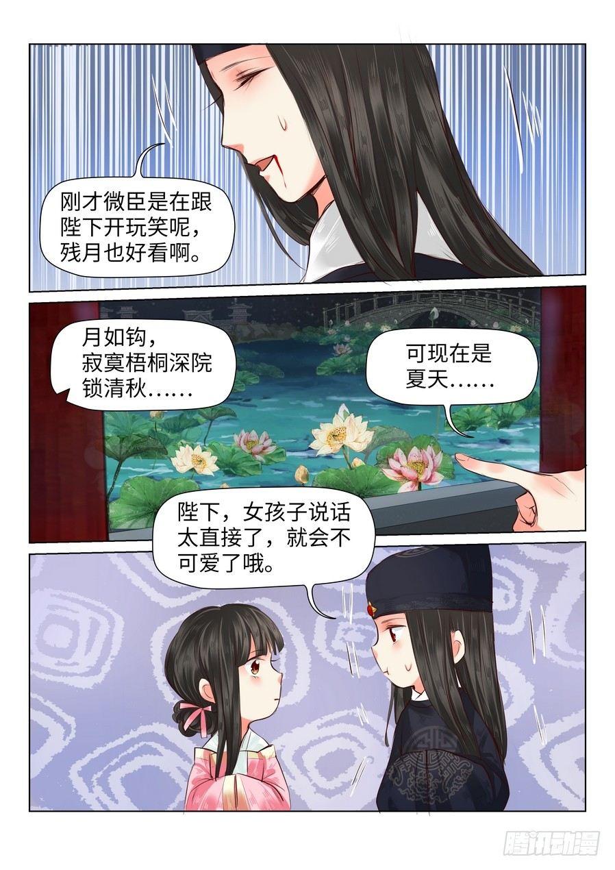 《总有妖怪想害朕》漫画最新章节第三十七话免费下拉式在线观看章节第【6】张图片