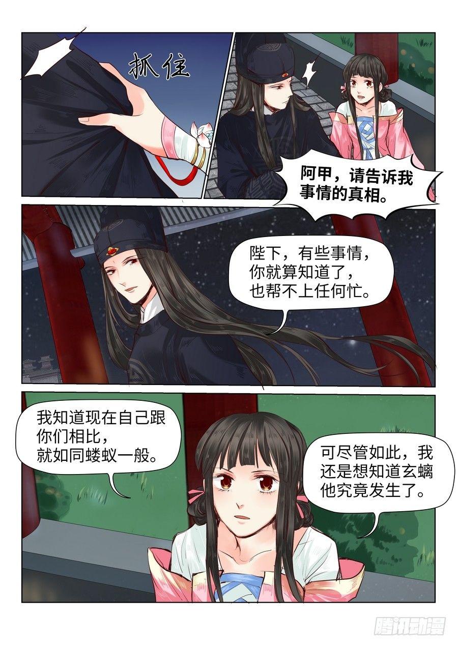 《总有妖怪想害朕》漫画最新章节第三十七话免费下拉式在线观看章节第【7】张图片