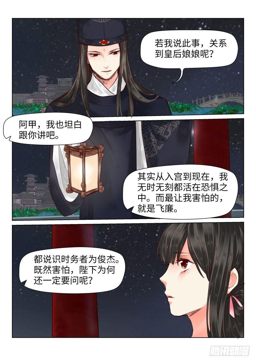 《总有妖怪想害朕》漫画最新章节第三十七话免费下拉式在线观看章节第【8】张图片