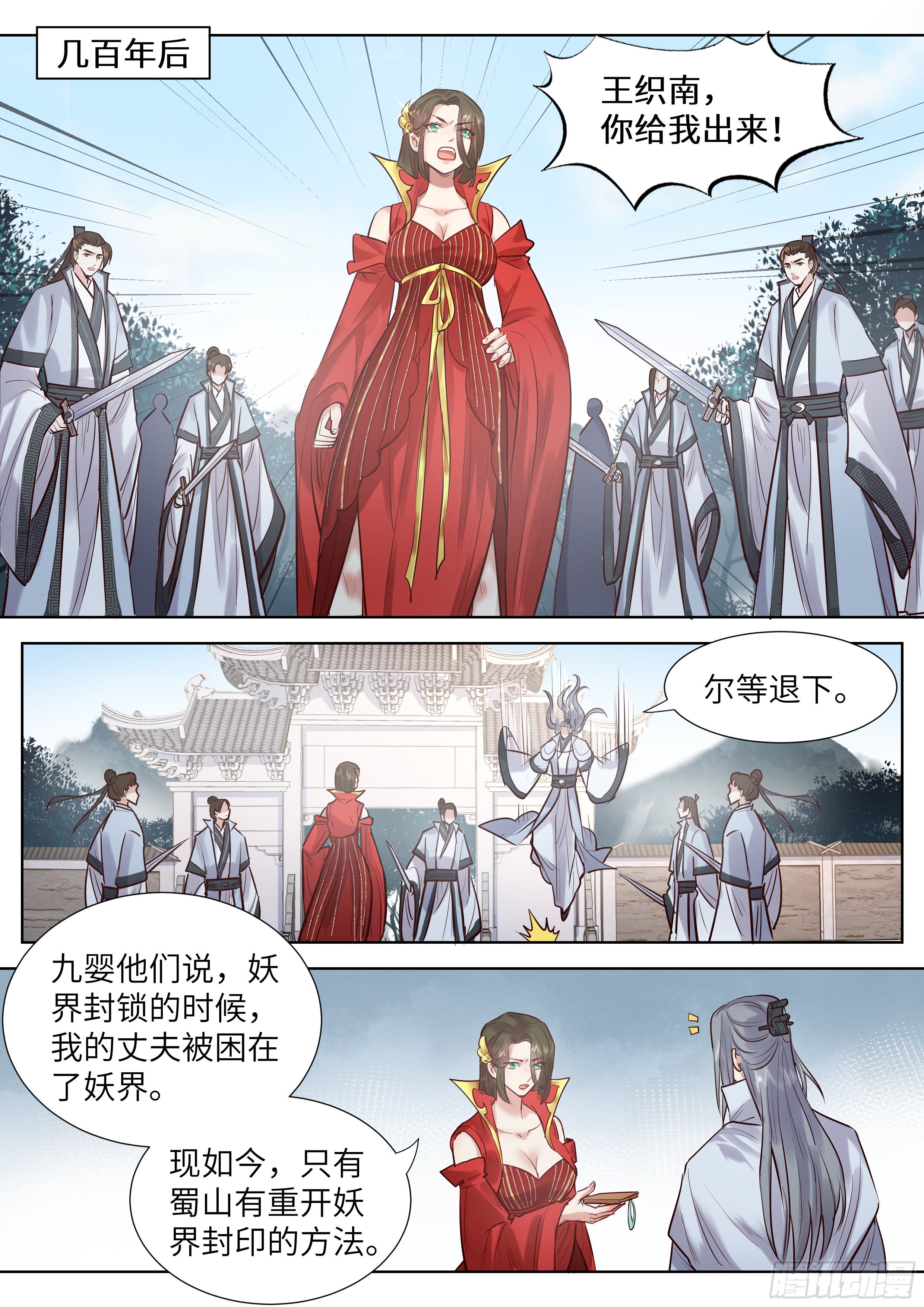 《总有妖怪想害朕》漫画最新章节第三百四十六话免费下拉式在线观看章节第【1】张图片