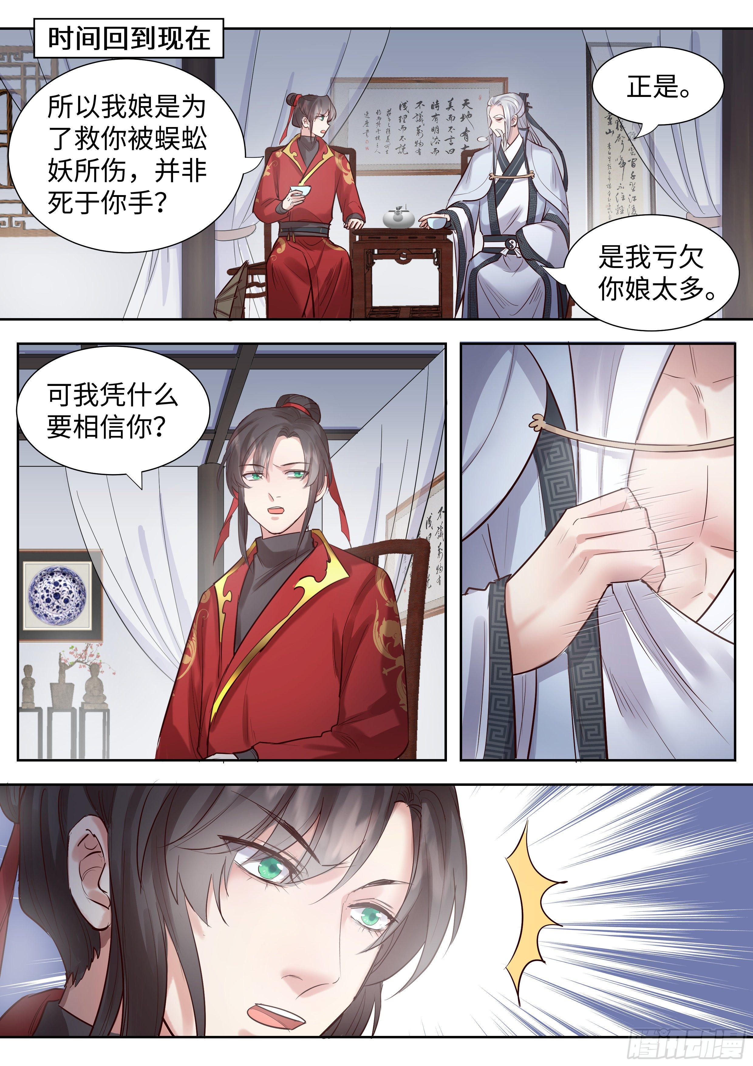 《总有妖怪想害朕》漫画最新章节第三百四十六话免费下拉式在线观看章节第【12】张图片