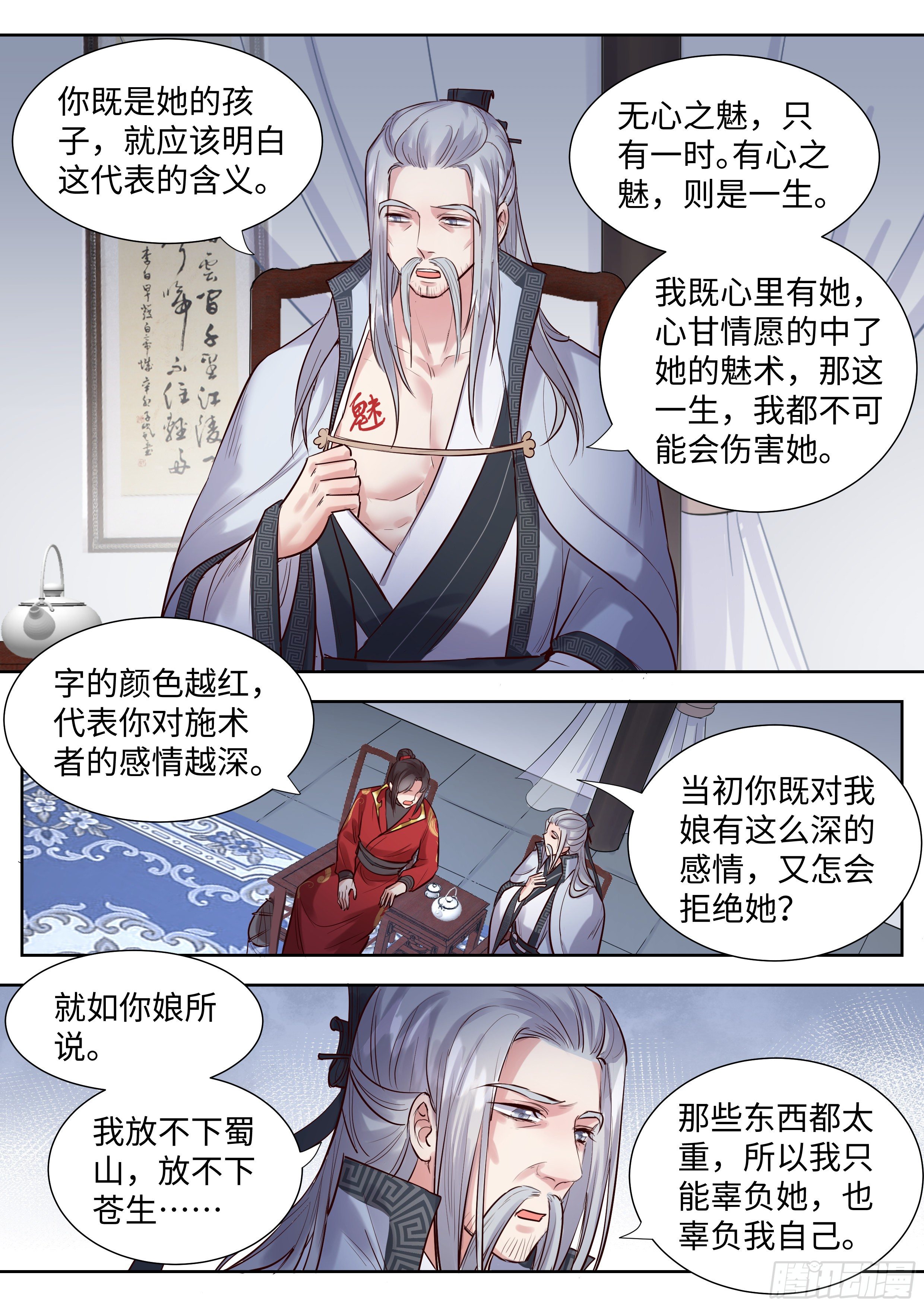 《总有妖怪想害朕》漫画最新章节第三百四十六话免费下拉式在线观看章节第【13】张图片