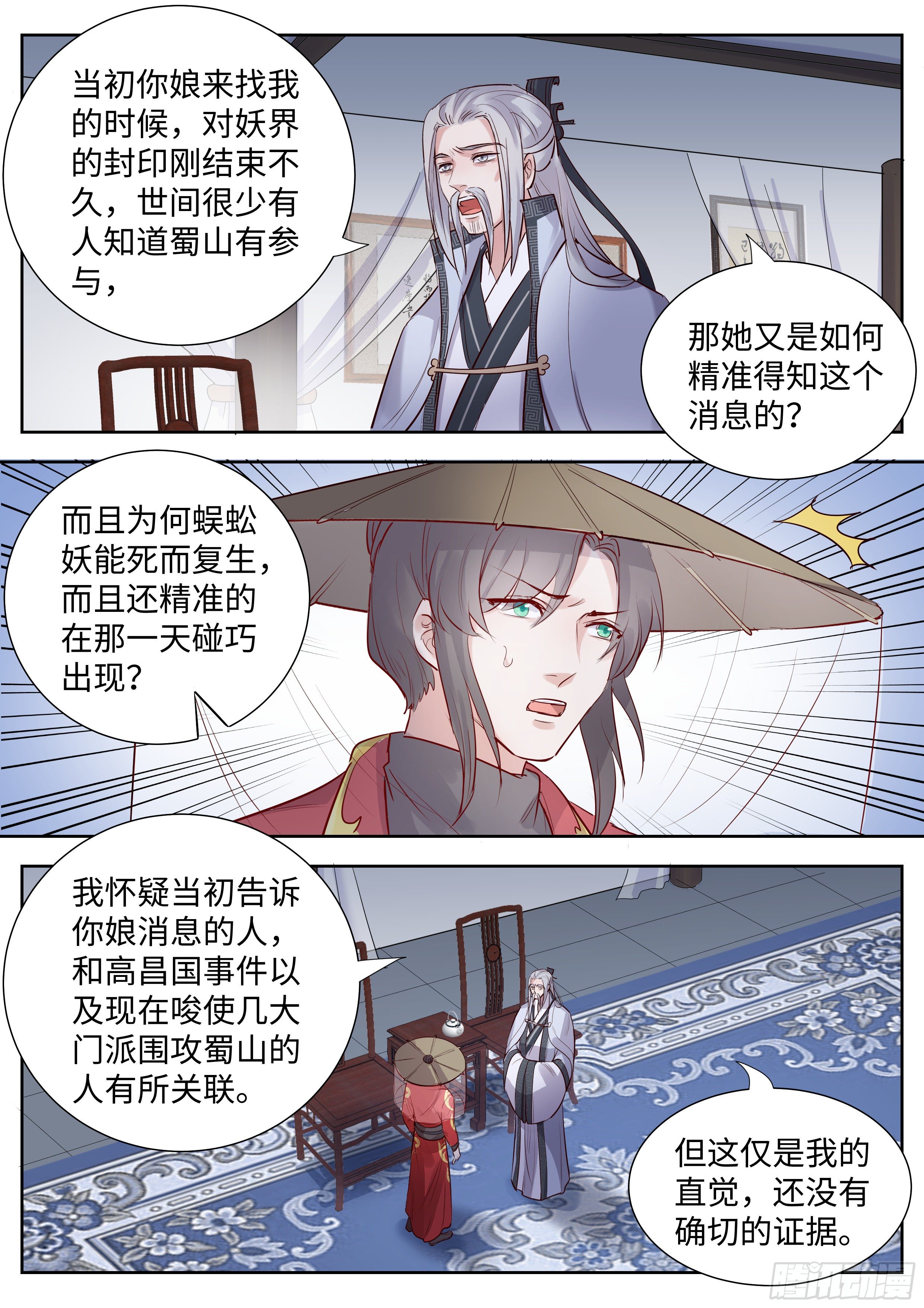 《总有妖怪想害朕》漫画最新章节第三百四十六话免费下拉式在线观看章节第【15】张图片