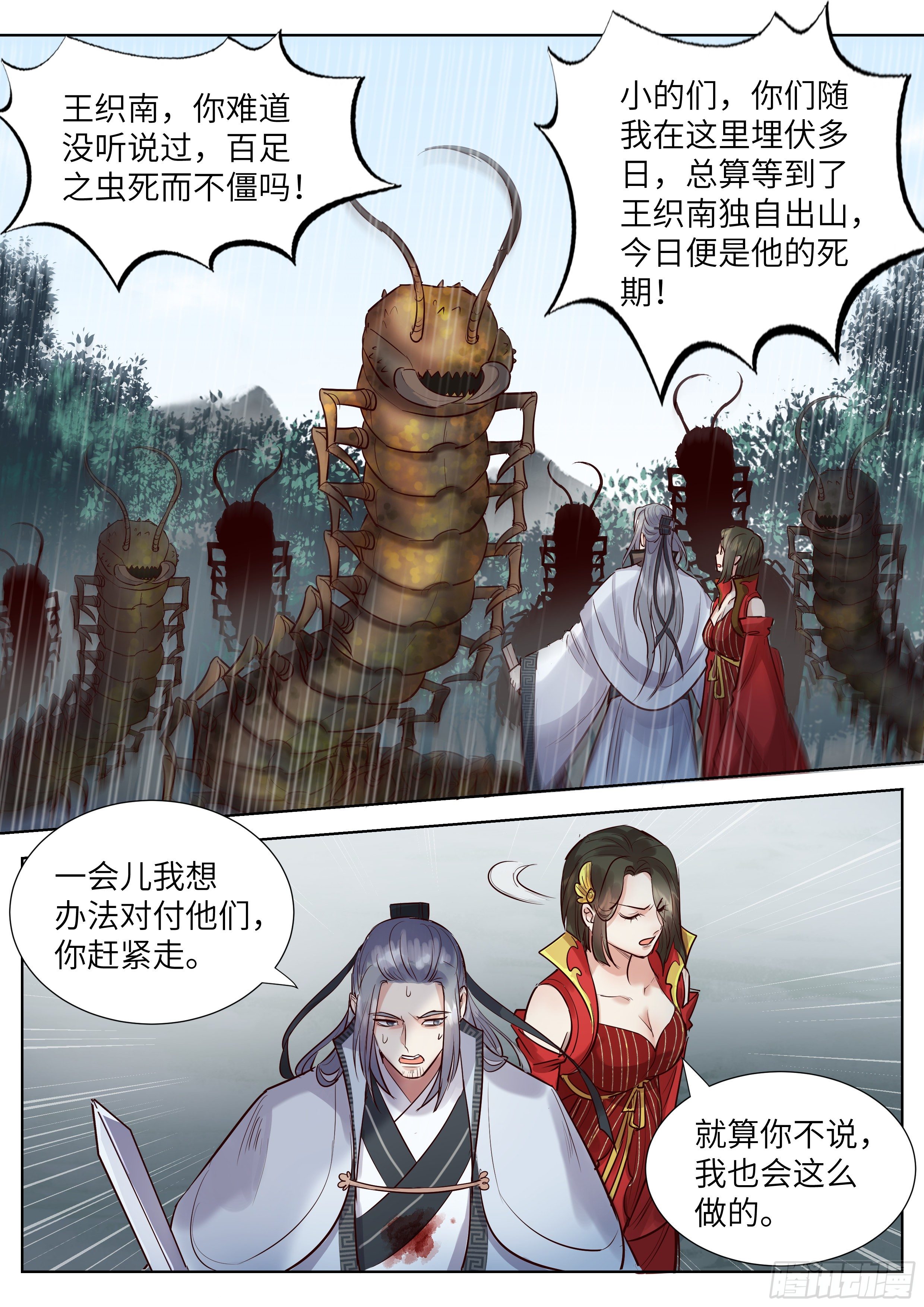 《总有妖怪想害朕》漫画最新章节第三百四十六话免费下拉式在线观看章节第【4】张图片