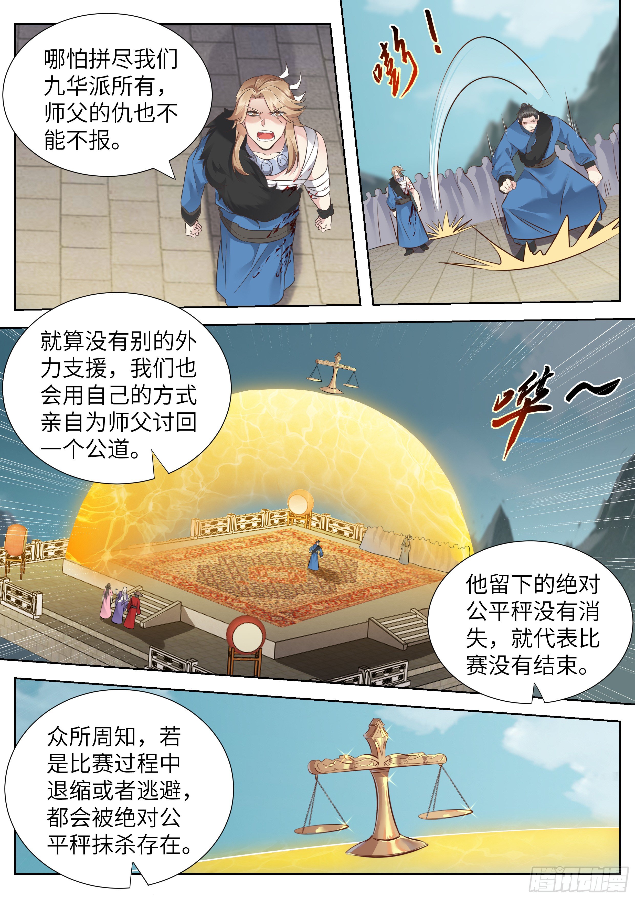 《总有妖怪想害朕》漫画最新章节第三百五十一话免费下拉式在线观看章节第【3】张图片