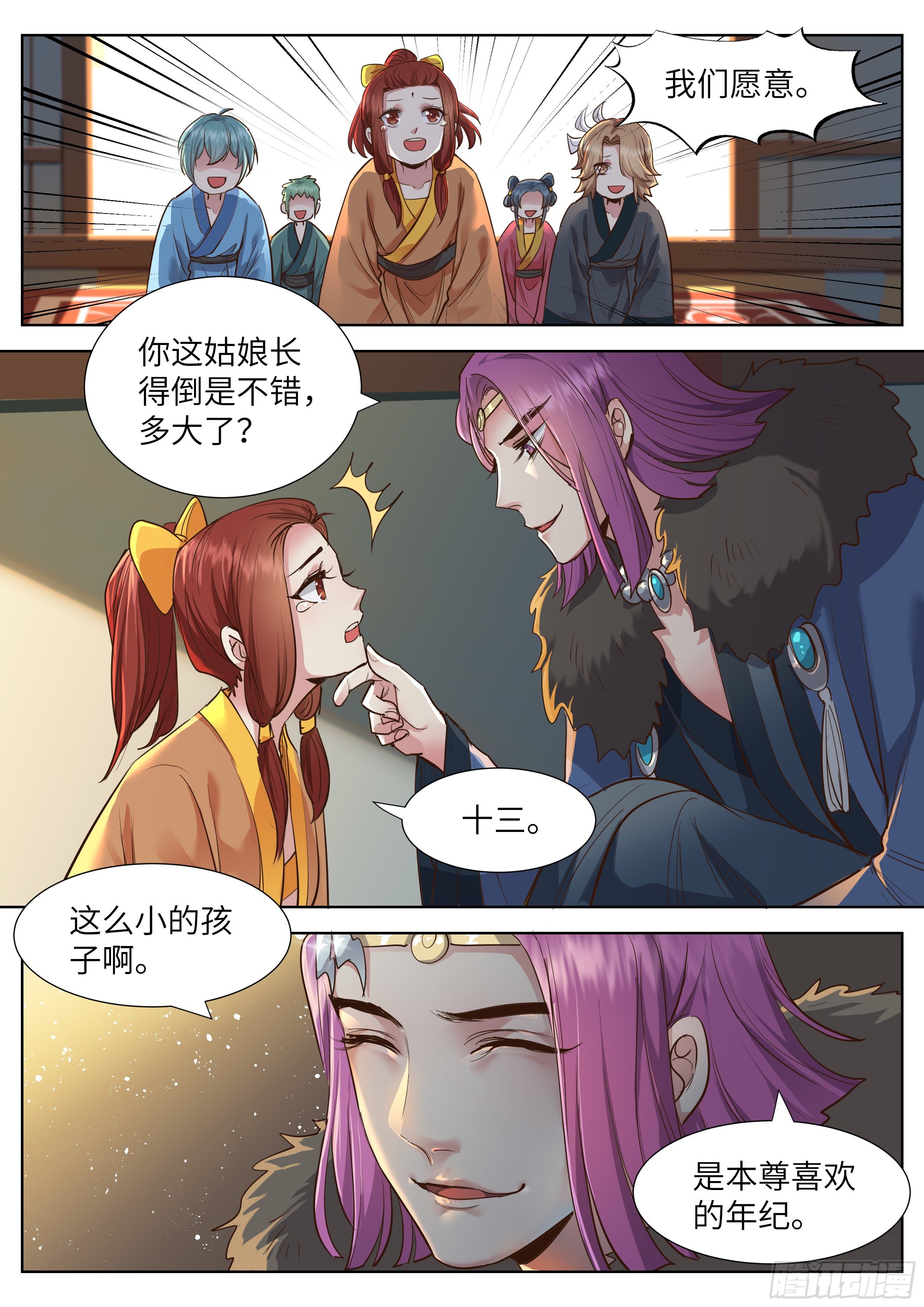 《总有妖怪想害朕》漫画最新章节第三百五十二话免费下拉式在线观看章节第【11】张图片