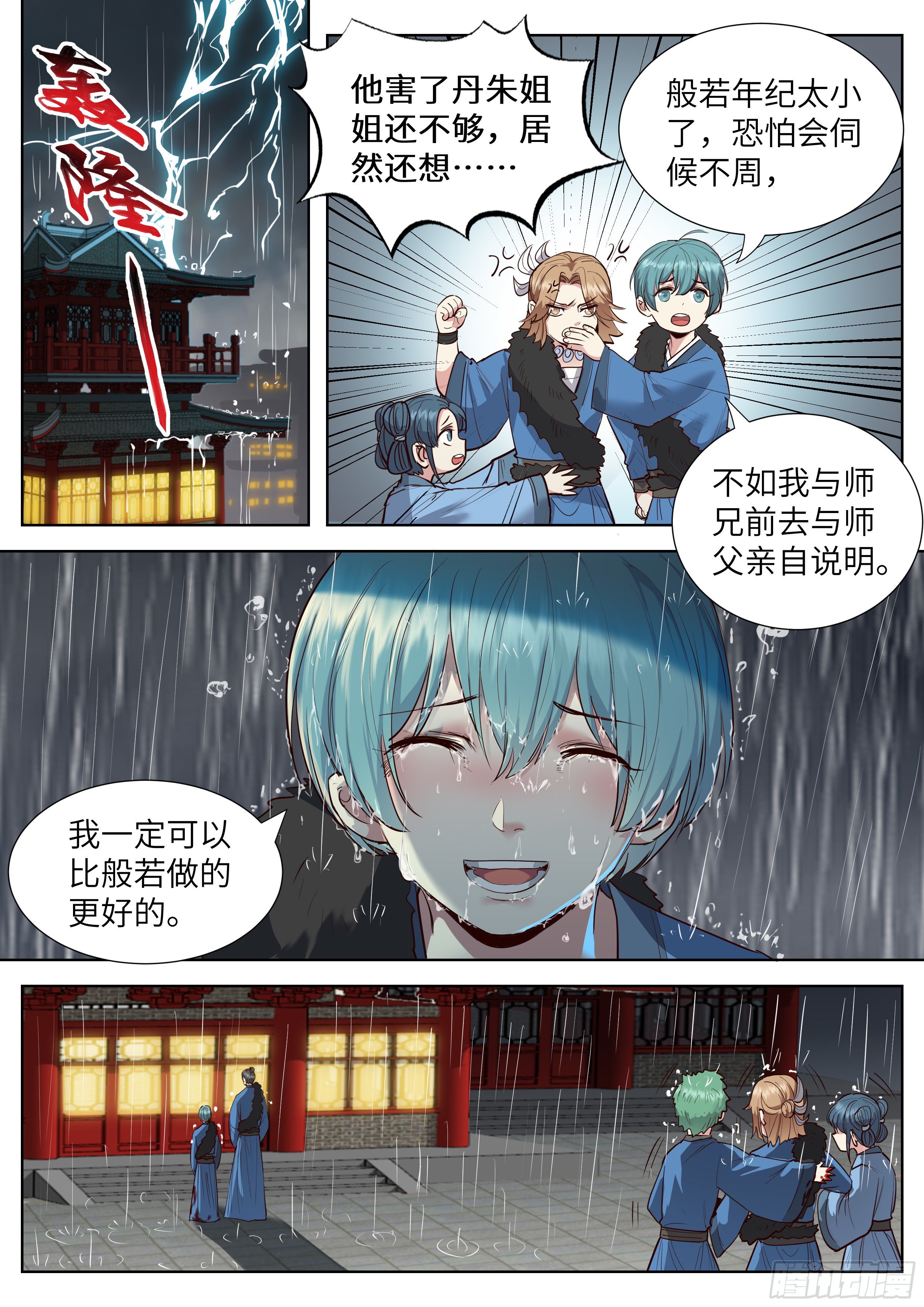 《总有妖怪想害朕》漫画最新章节第三百五十二话免费下拉式在线观看章节第【15】张图片