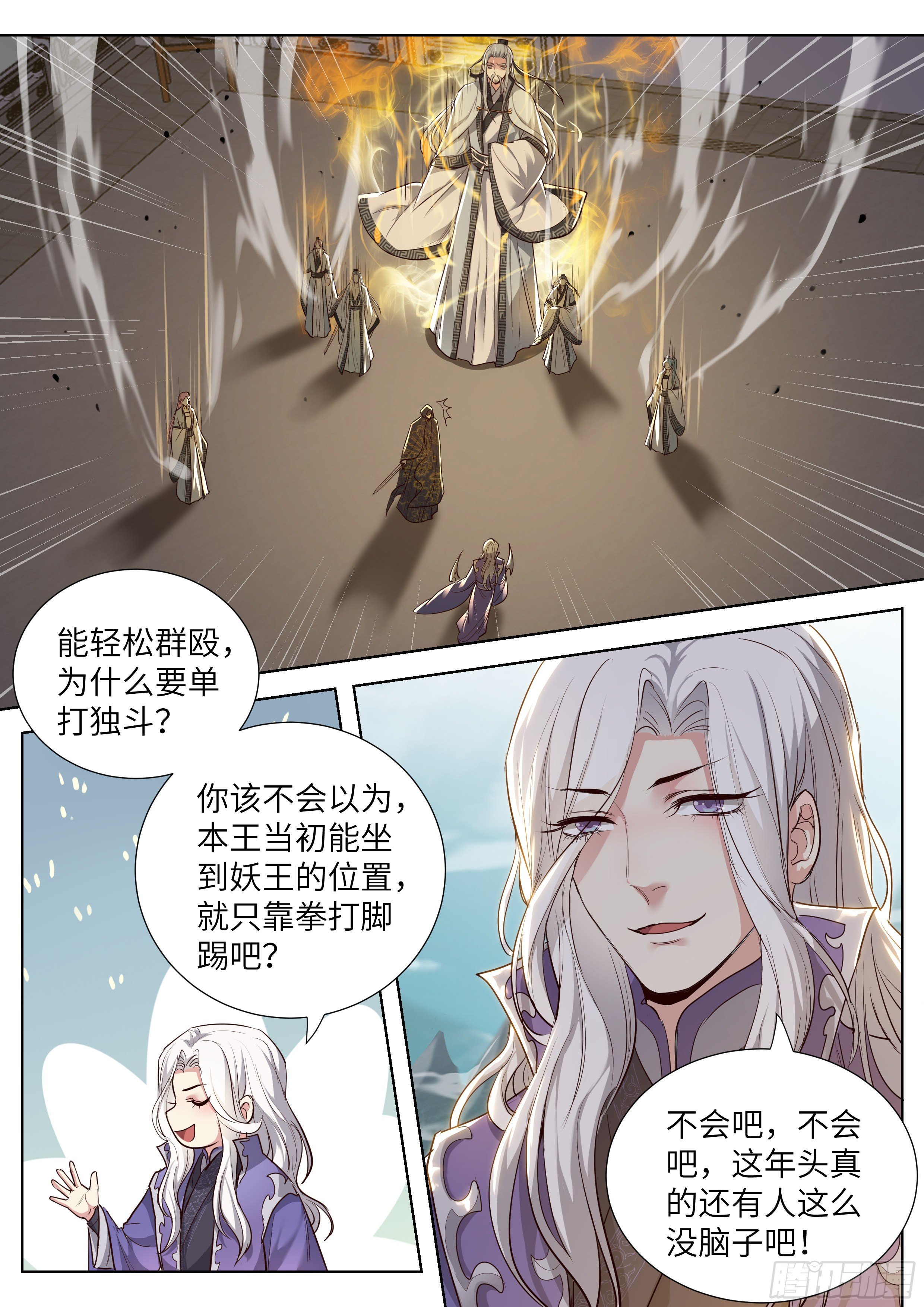 《总有妖怪想害朕》漫画最新章节第三百五十六话免费下拉式在线观看章节第【14】张图片