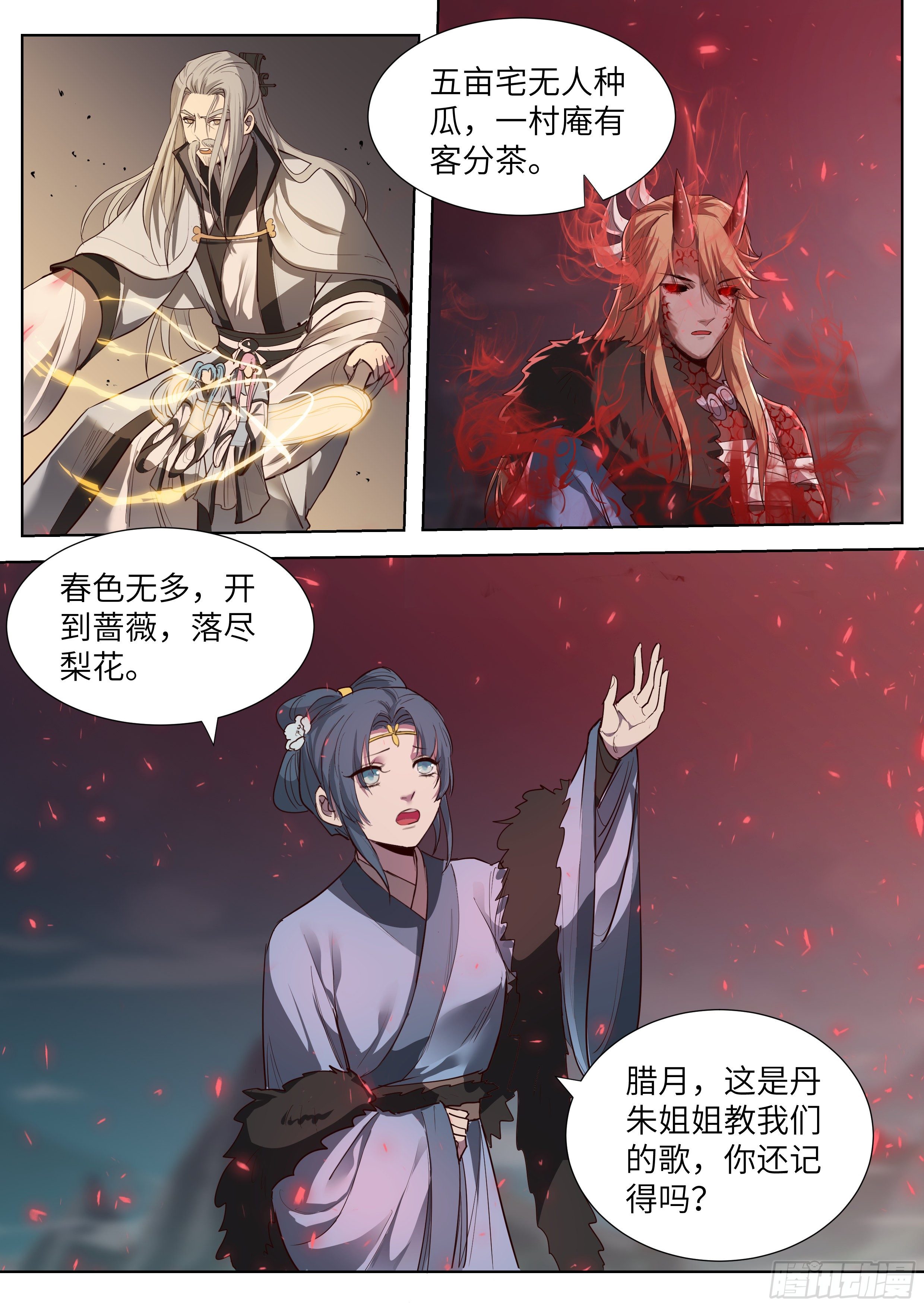 《总有妖怪想害朕》漫画最新章节第三百五十八话免费下拉式在线观看章节第【12】张图片