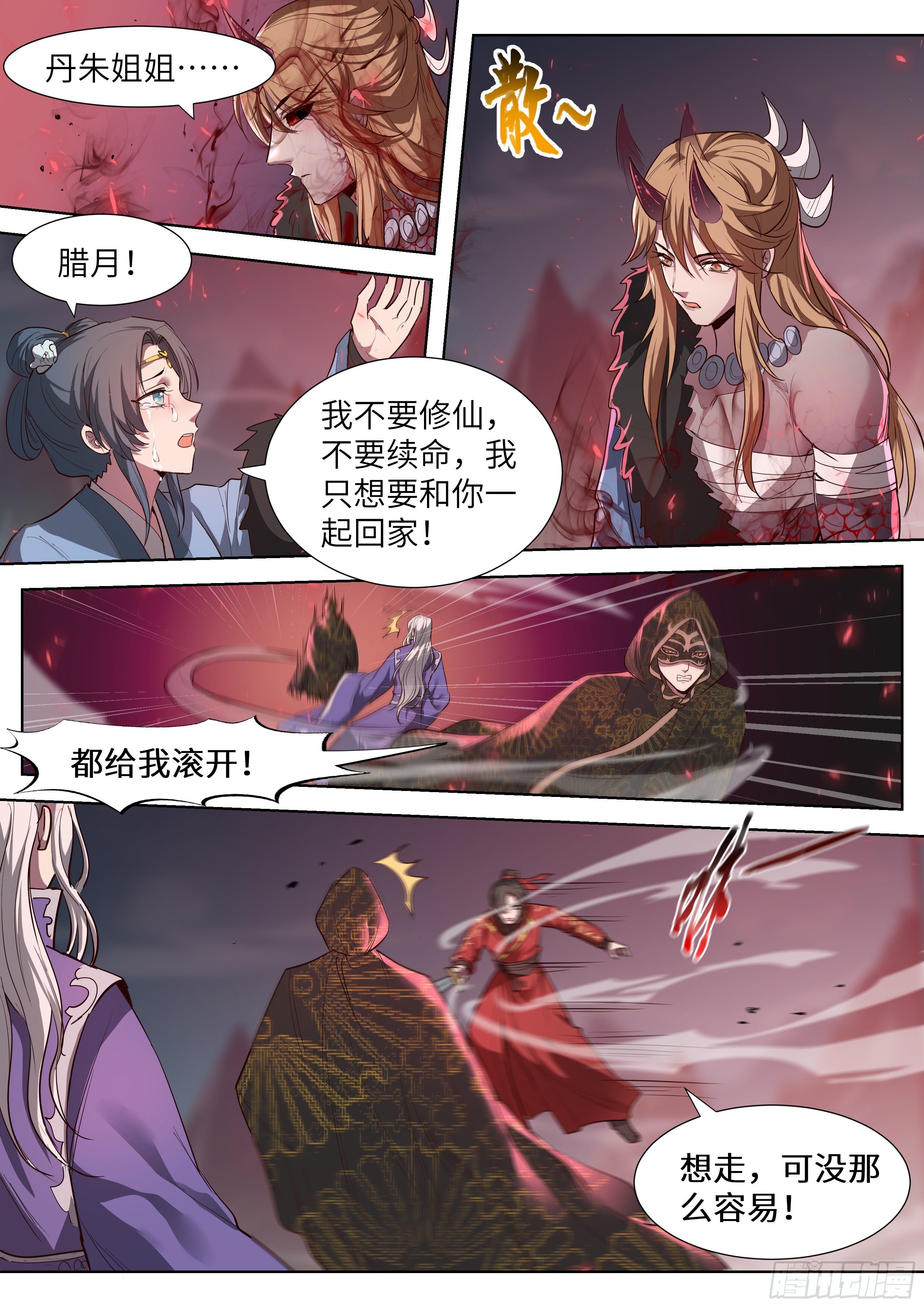 《总有妖怪想害朕》漫画最新章节第三百五十八话免费下拉式在线观看章节第【13】张图片