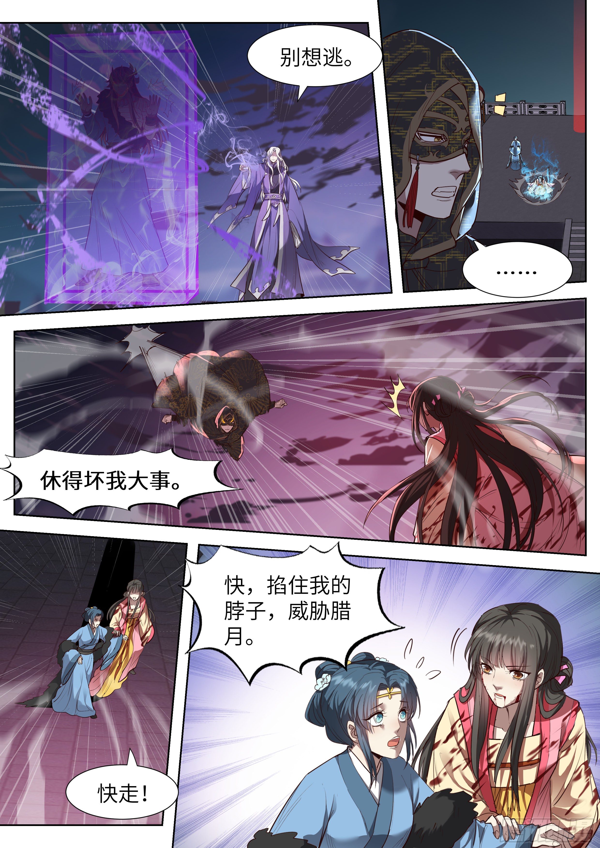 《总有妖怪想害朕》漫画最新章节第三百五十八话免费下拉式在线观看章节第【6】张图片