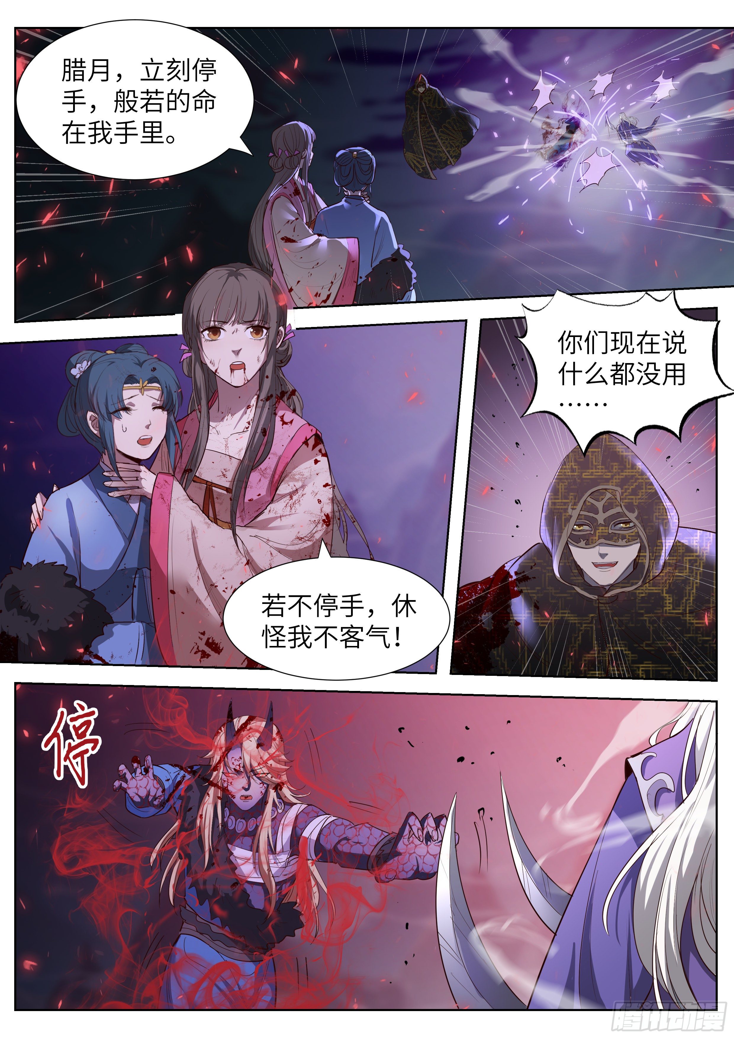 《总有妖怪想害朕》漫画最新章节第三百五十八话免费下拉式在线观看章节第【7】张图片